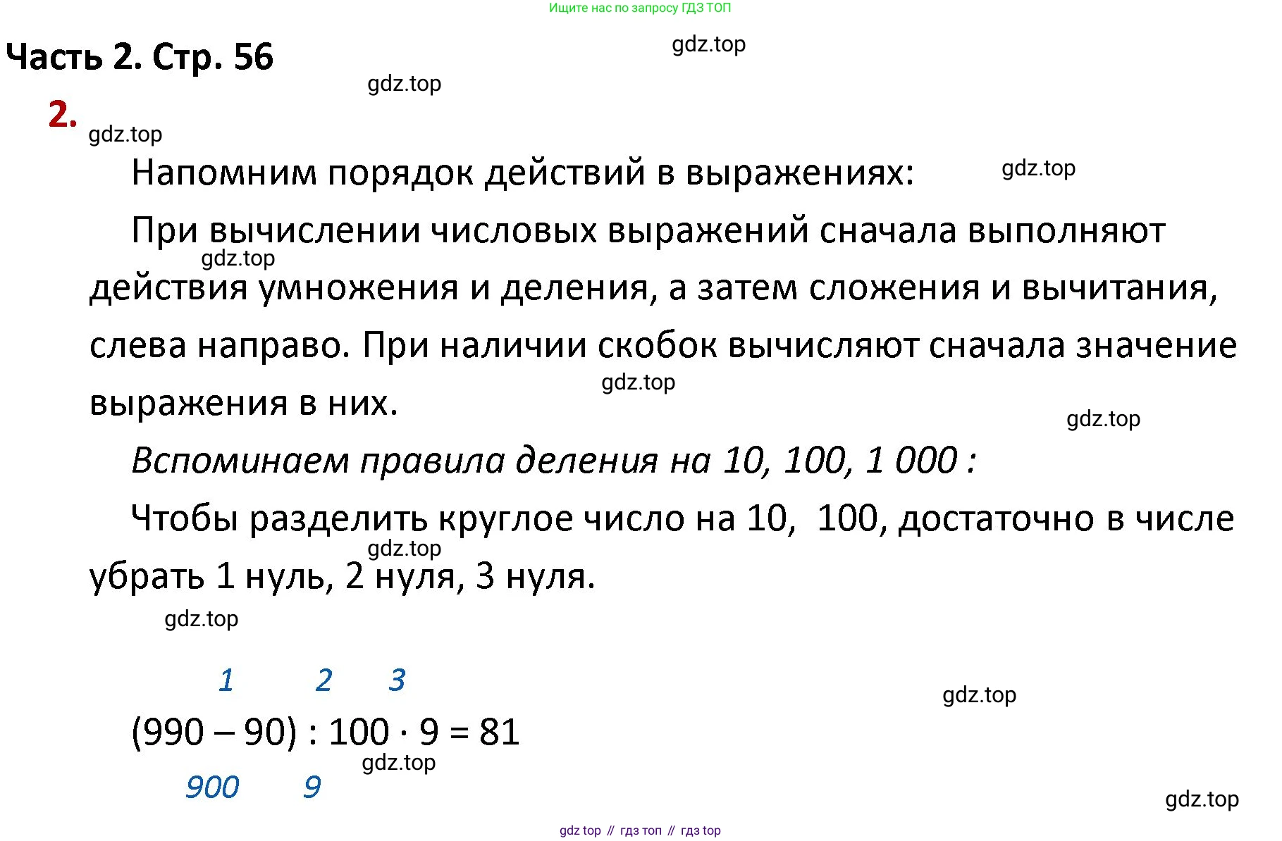 ГДЗ Математика, 4 класс Учебник, авторы: Моро Мария Игнатьевна, Бантова Мария Александровна, Бельтюкова Галина Васильевна, Волкова Светлана Ивановна, Степанова Светлана Вячеславовна, издательство Просвещение, Москва, 2023, белого цвета, Часть 2, страница 56, номер 2, Решение