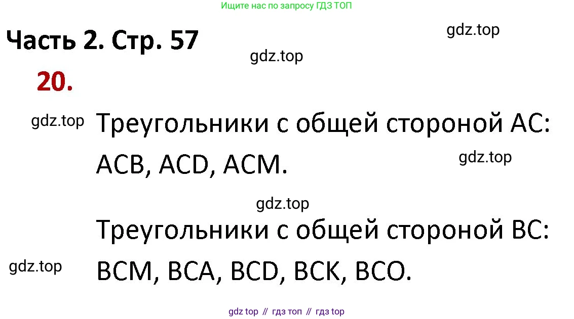 ГДЗ Математика, 4 класс Учебник, авторы: Моро Мария Игнатьевна, Бантова Мария Александровна, Бельтюкова Галина Васильевна, Волкова Светлана Ивановна, Степанова Светлана Вячеславовна, издательство Просвещение, Москва, 2023, белого цвета, Часть 2, страница 57, номер 20, Решение