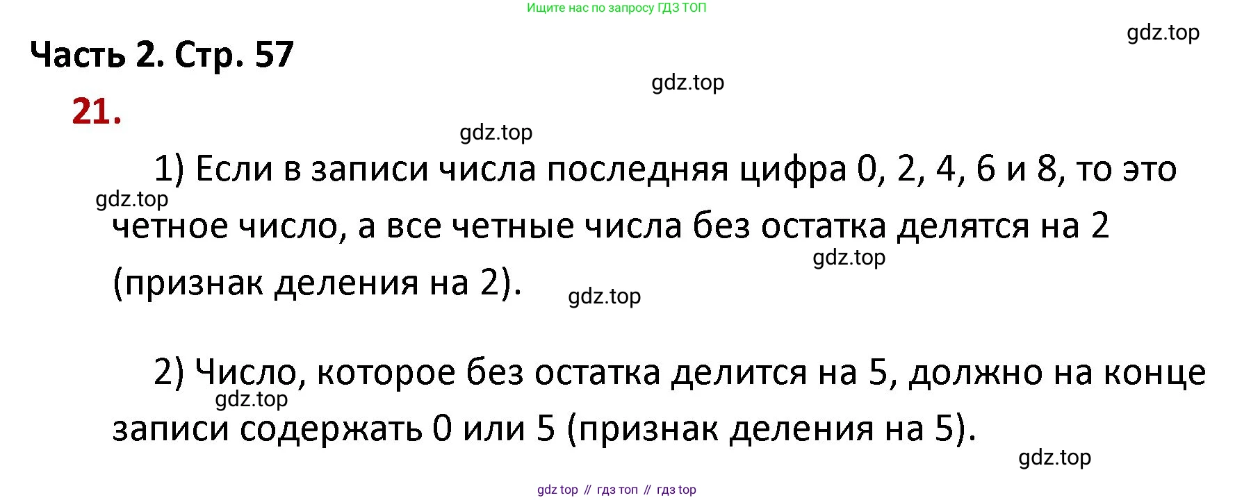 ГДЗ Математика, 4 класс Учебник, авторы: Моро Мария Игнатьевна, Бантова Мария Александровна, Бельтюкова Галина Васильевна, Волкова Светлана Ивановна, Степанова Светлана Вячеславовна, издательство Просвещение, Москва, 2023, белого цвета, Часть 2, страница 57, номер 21, Решение