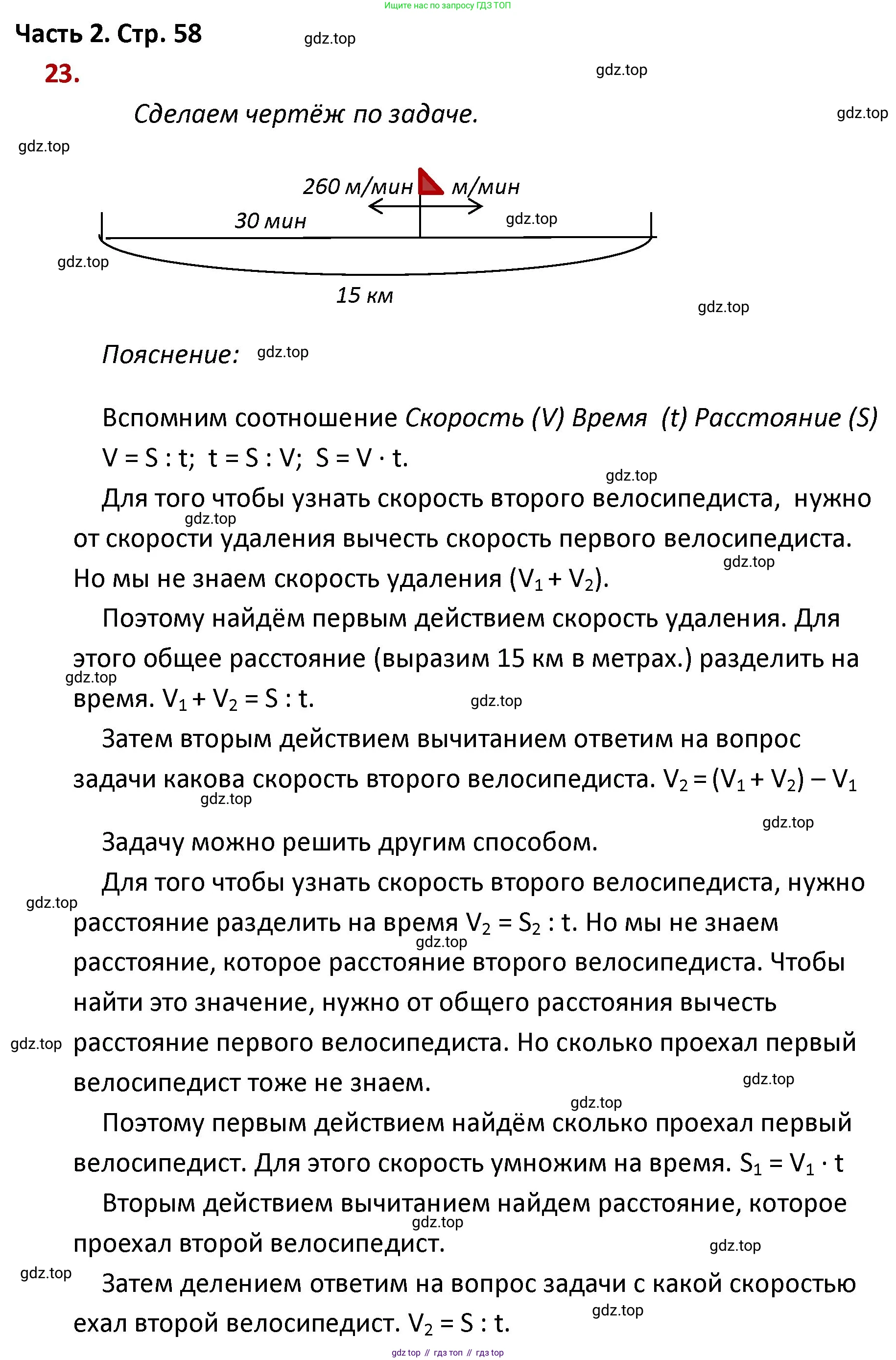 ГДЗ Математика, 4 класс Учебник, авторы: Моро Мария Игнатьевна, Бантова Мария Александровна, Бельтюкова Галина Васильевна, Волкова Светлана Ивановна, Степанова Светлана Вячеславовна, издательство Просвещение, Москва, 2023, белого цвета, Часть 2, страница 58, номер 23, Решение