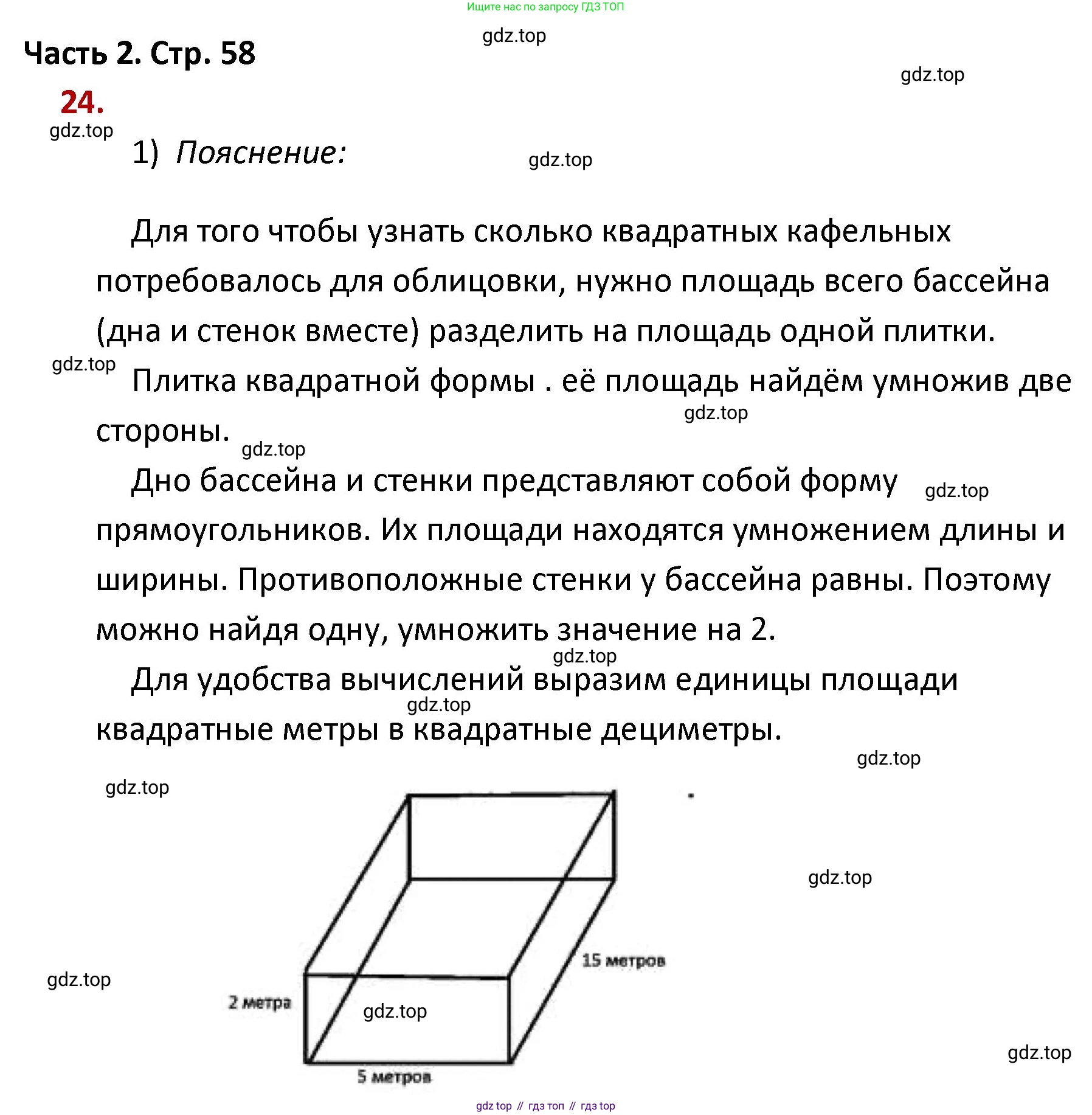 ГДЗ Математика, 4 класс Учебник, авторы: Моро Мария Игнатьевна, Бантова Мария Александровна, Бельтюкова Галина Васильевна, Волкова Светлана Ивановна, Степанова Светлана Вячеславовна, издательство Просвещение, Москва, 2023, белого цвета, Часть 2, страница 58, номер 24, Решение