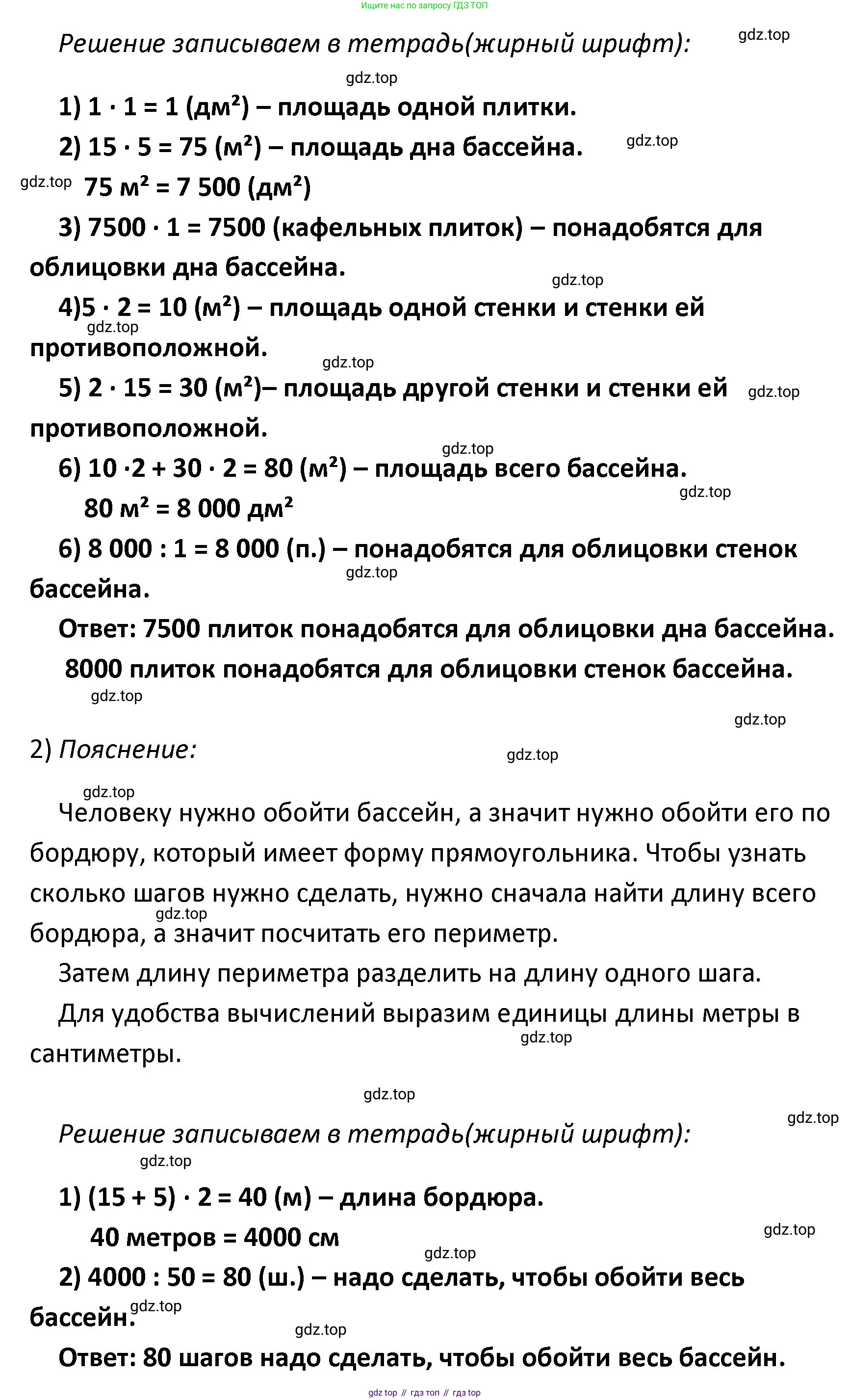 ГДЗ Математика, 4 класс Учебник, авторы: Моро Мария Игнатьевна, Бантова Мария Александровна, Бельтюкова Галина Васильевна, Волкова Светлана Ивановна, Степанова Светлана Вячеславовна, издательство Просвещение, Москва, 2023, белого цвета, Часть 2, страница 58, номер 24, Решение (продолжение 2)