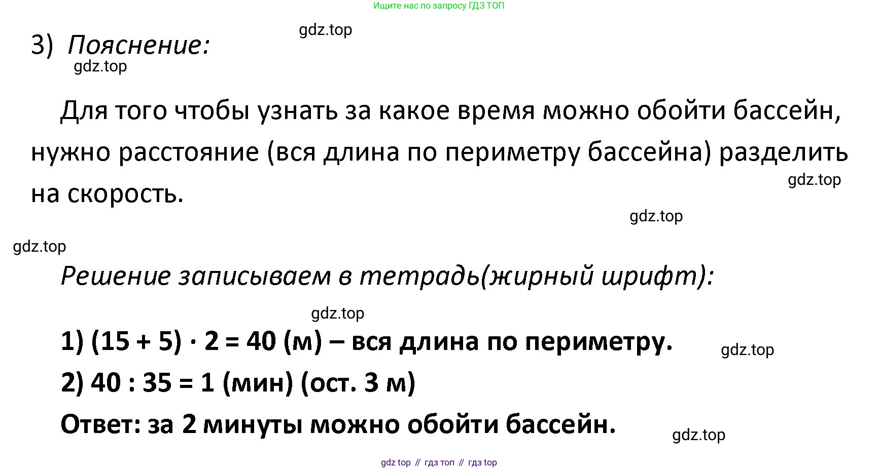 ГДЗ Математика, 4 класс Учебник, авторы: Моро Мария Игнатьевна, Бантова Мария Александровна, Бельтюкова Галина Васильевна, Волкова Светлана Ивановна, Степанова Светлана Вячеславовна, издательство Просвещение, Москва, 2023, белого цвета, Часть 2, страница 58, номер 24, Решение (продолжение 3)