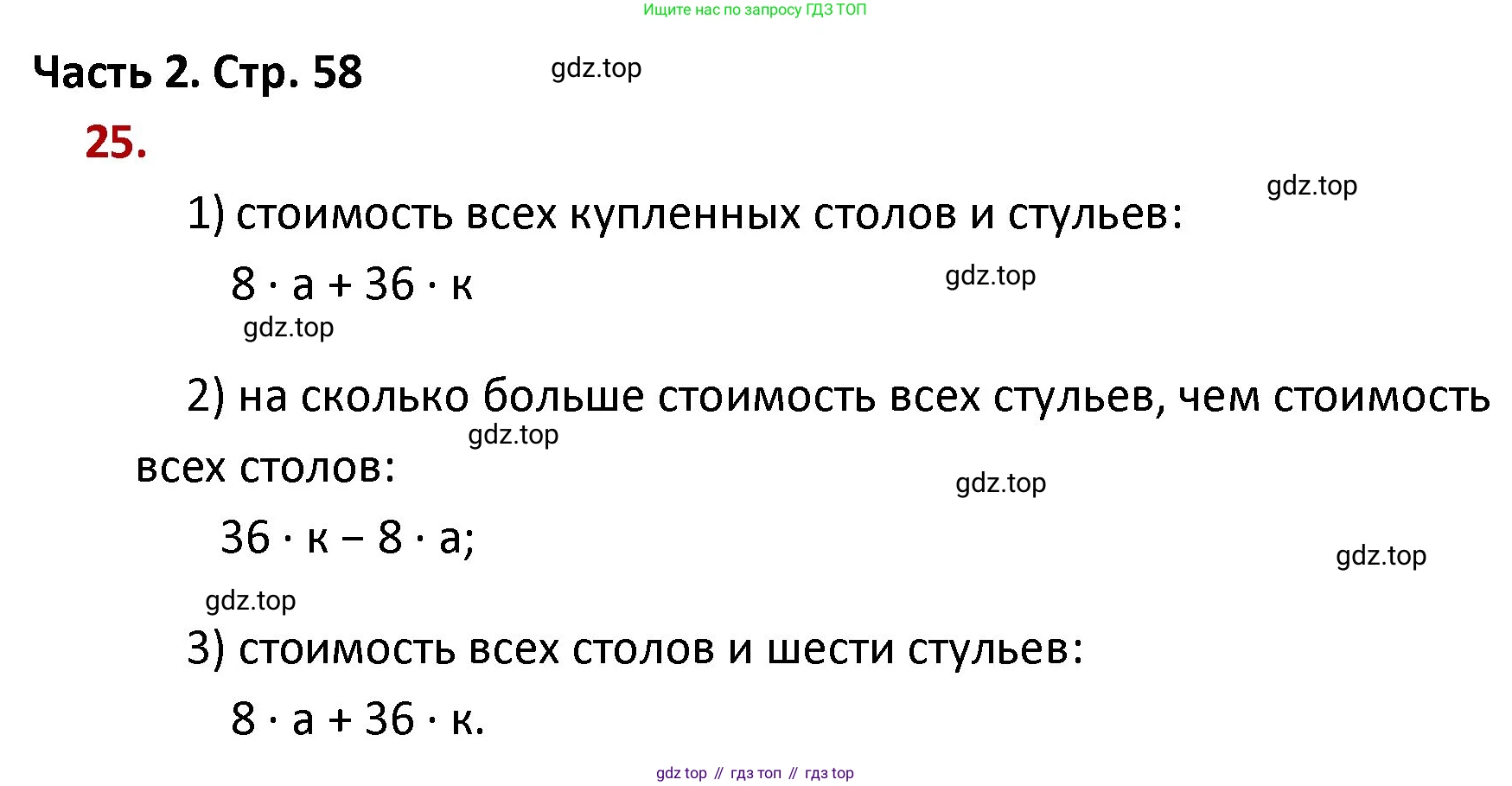 ГДЗ Математика, 4 класс Учебник, авторы: Моро Мария Игнатьевна, Бантова Мария Александровна, Бельтюкова Галина Васильевна, Волкова Светлана Ивановна, Степанова Светлана Вячеславовна, издательство Просвещение, Москва, 2023, белого цвета, Часть 2, страница 58, номер 25, Решение
