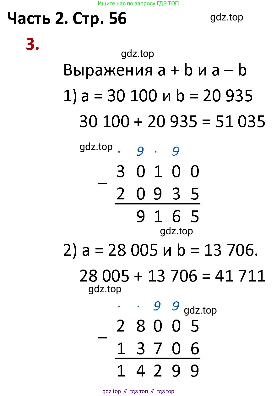 ГДЗ Математика, 4 класс Учебник, авторы: Моро Мария Игнатьевна, Бантова Мария Александровна, Бельтюкова Галина Васильевна, Волкова Светлана Ивановна, Степанова Светлана Вячеславовна, издательство Просвещение, Москва, 2023, белого цвета, Часть 2, страница 56, номер 3, Решение
