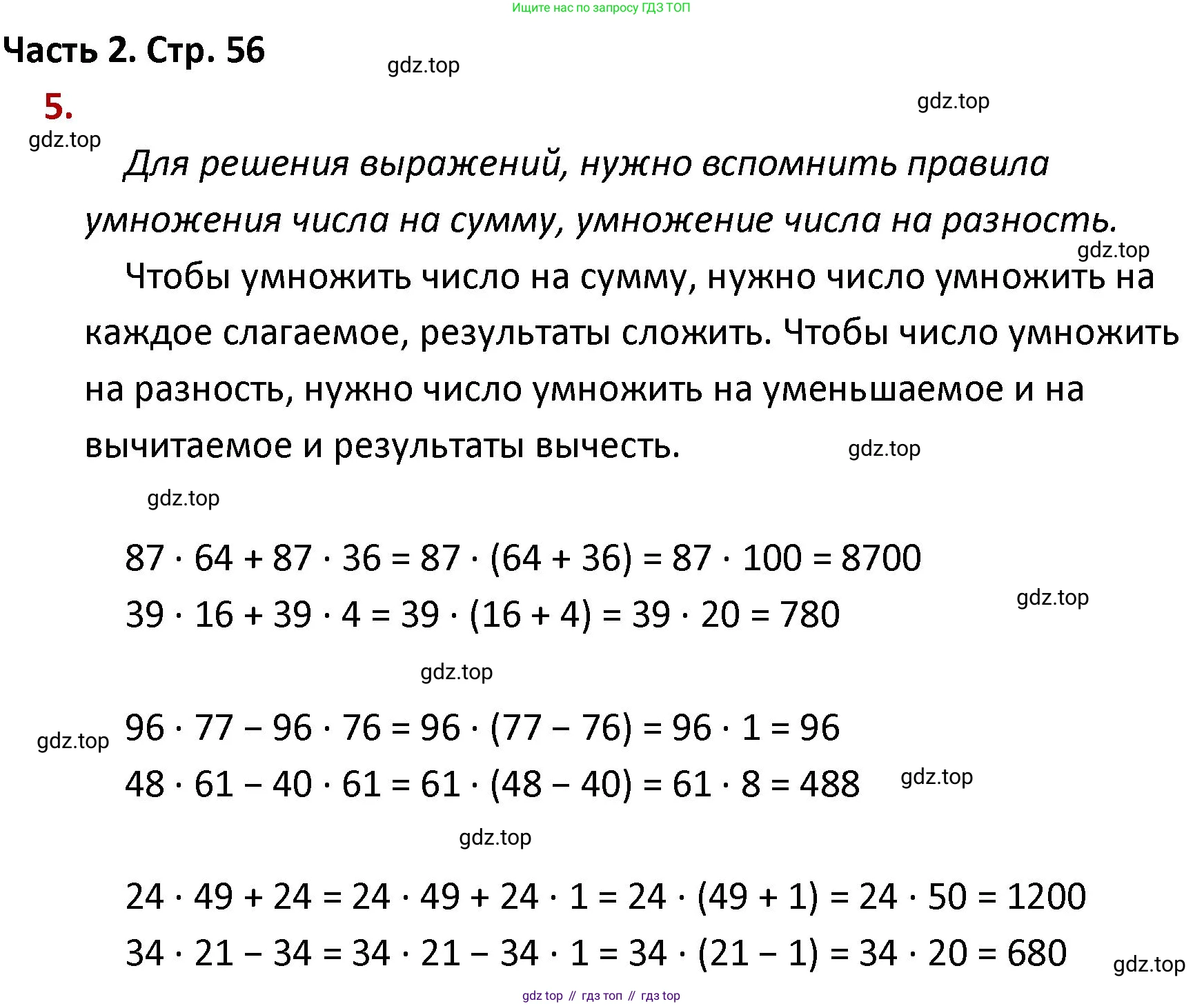 ГДЗ Математика, 4 класс Учебник, авторы: Моро Мария Игнатьевна, Бантова Мария Александровна, Бельтюкова Галина Васильевна, Волкова Светлана Ивановна, Степанова Светлана Вячеславовна, издательство Просвещение, Москва, 2023, белого цвета, Часть 2, страница 56, номер 5, Решение