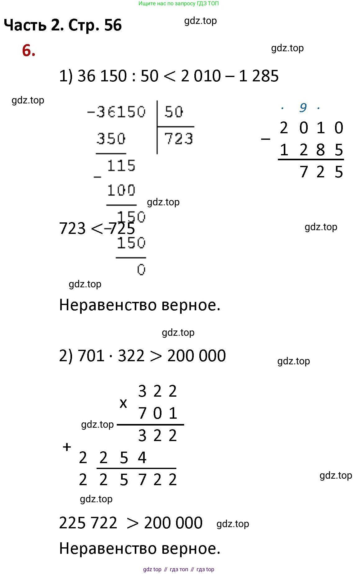ГДЗ Математика, 4 класс Учебник, авторы: Моро Мария Игнатьевна, Бантова Мария Александровна, Бельтюкова Галина Васильевна, Волкова Светлана Ивановна, Степанова Светлана Вячеславовна, издательство Просвещение, Москва, 2023, белого цвета, Часть 2, страница 56, номер 6, Решение