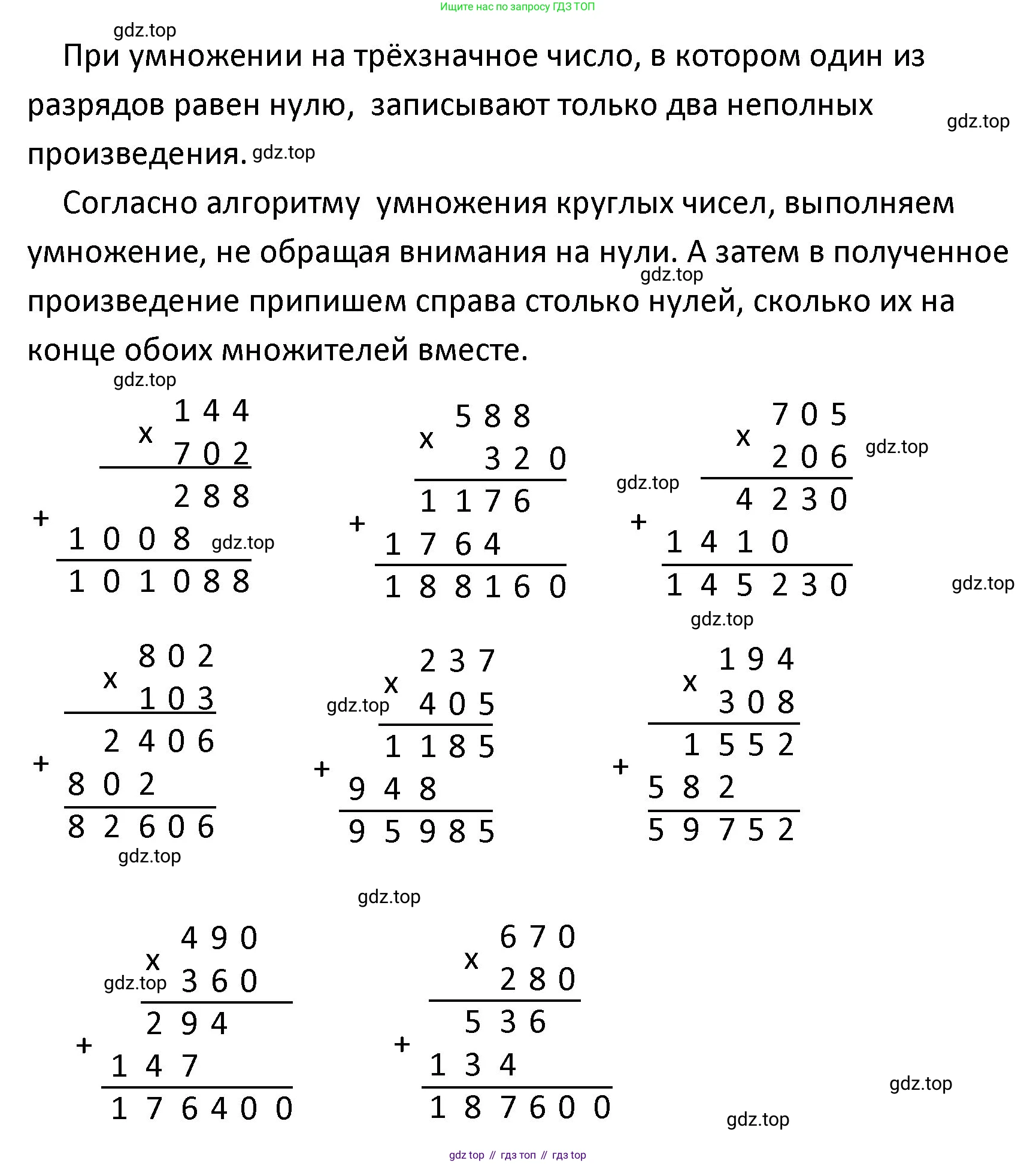 ГДЗ Математика, 4 класс Учебник, авторы: Моро Мария Игнатьевна, Бантова Мария Александровна, Бельтюкова Галина Васильевна, Волкова Светлана Ивановна, Степанова Светлана Вячеславовна, издательство Просвещение, Москва, 2023, белого цвета, Часть 2, страница 56, номер 7, Решение (продолжение 2)