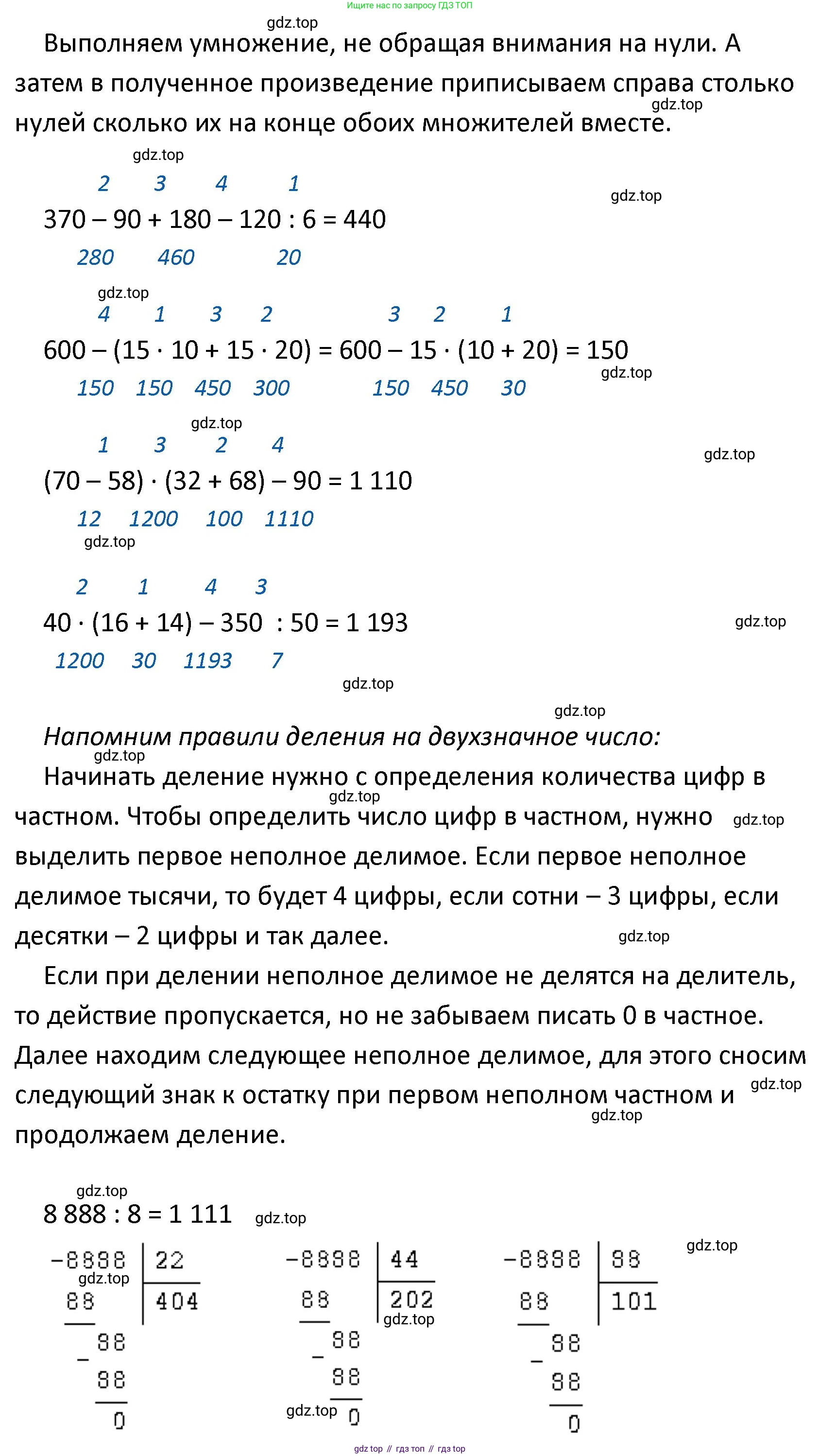 ГДЗ Математика, 4 класс Учебник, авторы: Моро Мария Игнатьевна, Бантова Мария Александровна, Бельтюкова Галина Васильевна, Волкова Светлана Ивановна, Степанова Светлана Вячеславовна, издательство Просвещение, Москва, 2023, белого цвета, Часть 2, страница 69, номер 1, Решение (продолжение 2)