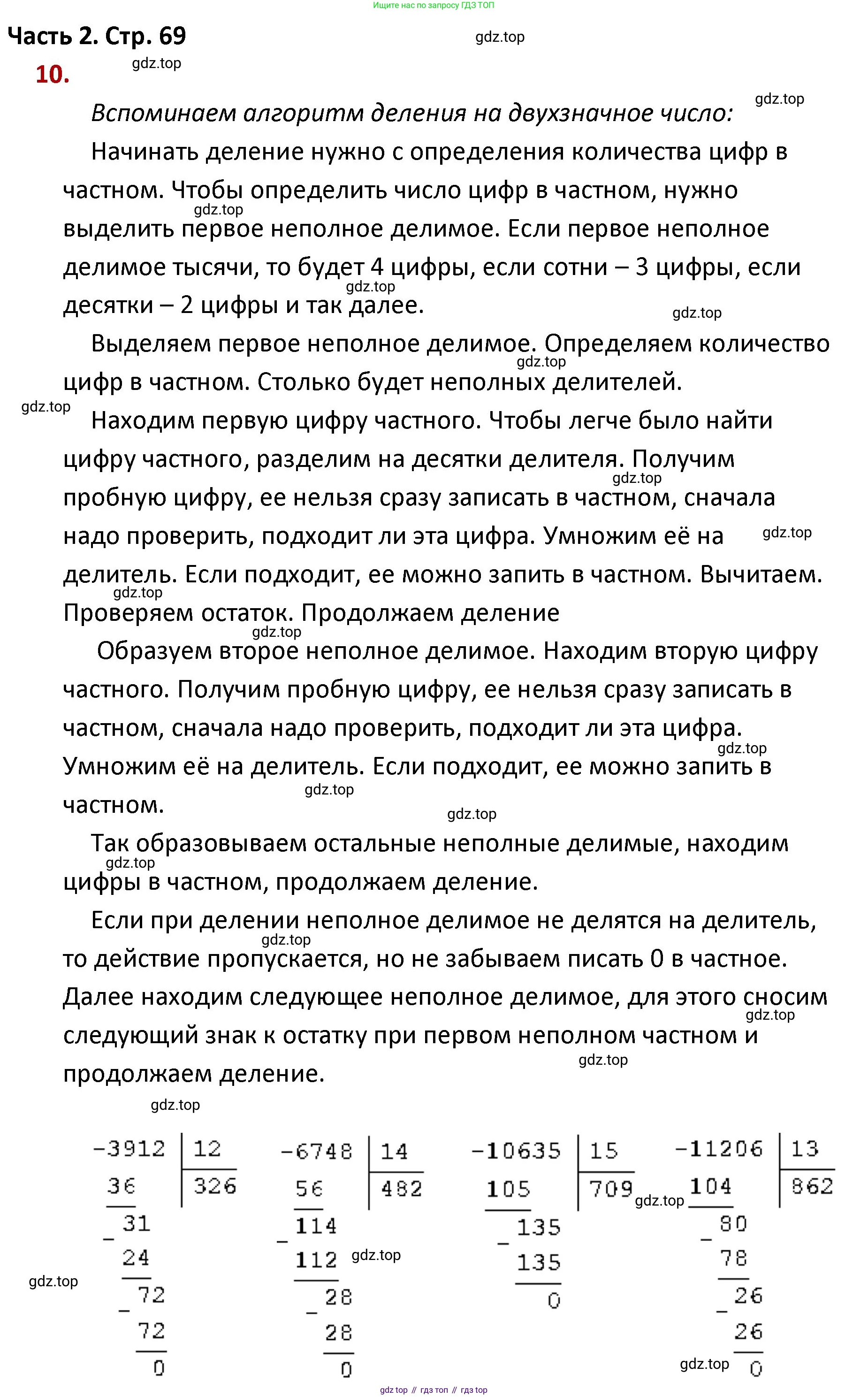 ГДЗ Математика, 4 класс Учебник, авторы: Моро Мария Игнатьевна, Бантова Мария Александровна, Бельтюкова Галина Васильевна, Волкова Светлана Ивановна, Степанова Светлана Вячеславовна, издательство Просвещение, Москва, 2023, белого цвета, Часть 2, страница 69, номер 10, Решение
