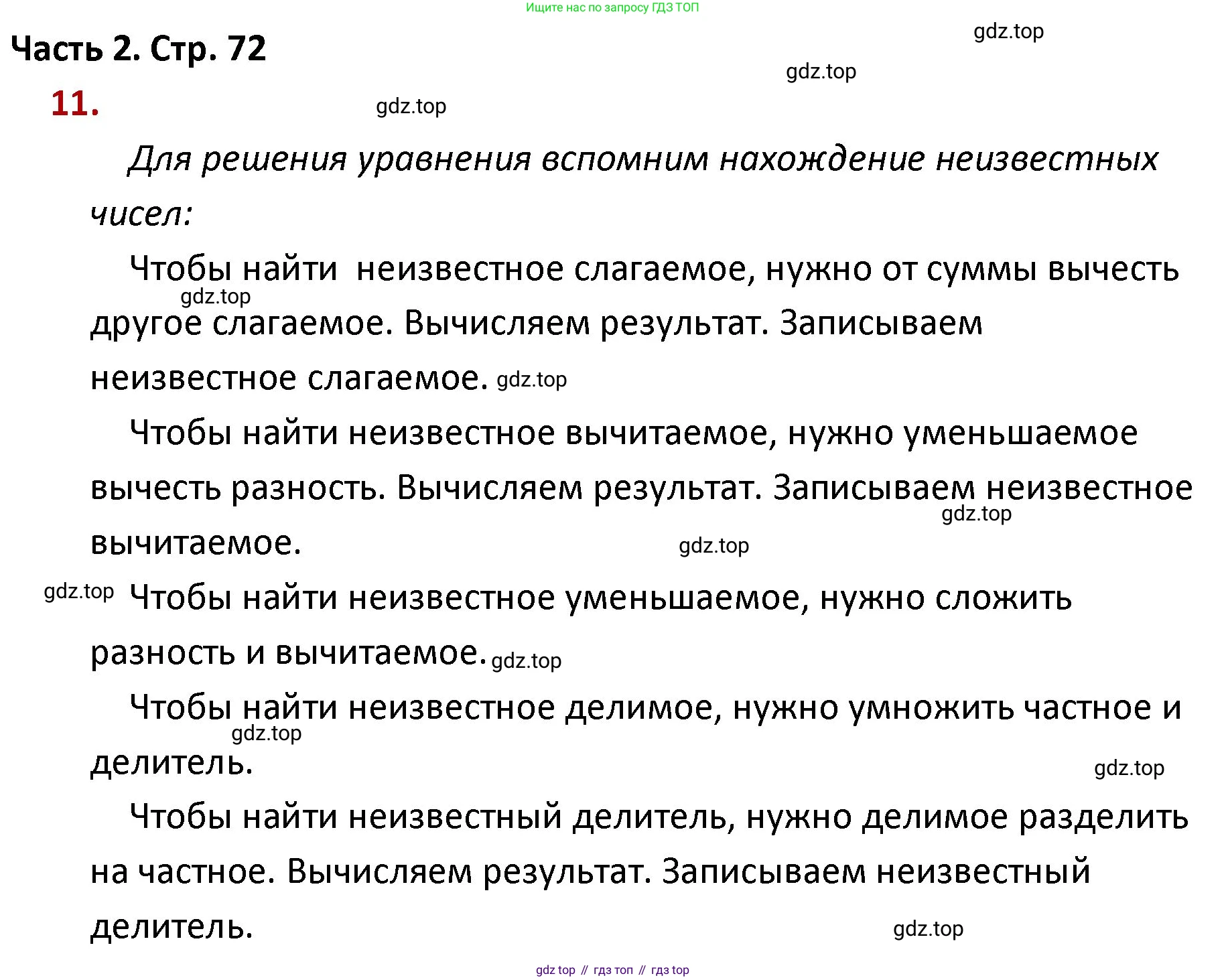 ГДЗ Математика, 4 класс Учебник, авторы: Моро Мария Игнатьевна, Бантова Мария Александровна, Бельтюкова Галина Васильевна, Волкова Светлана Ивановна, Степанова Светлана Вячеславовна, издательство Просвещение, Москва, 2023, белого цвета, Часть 2, страница 72, номер 11, Решение