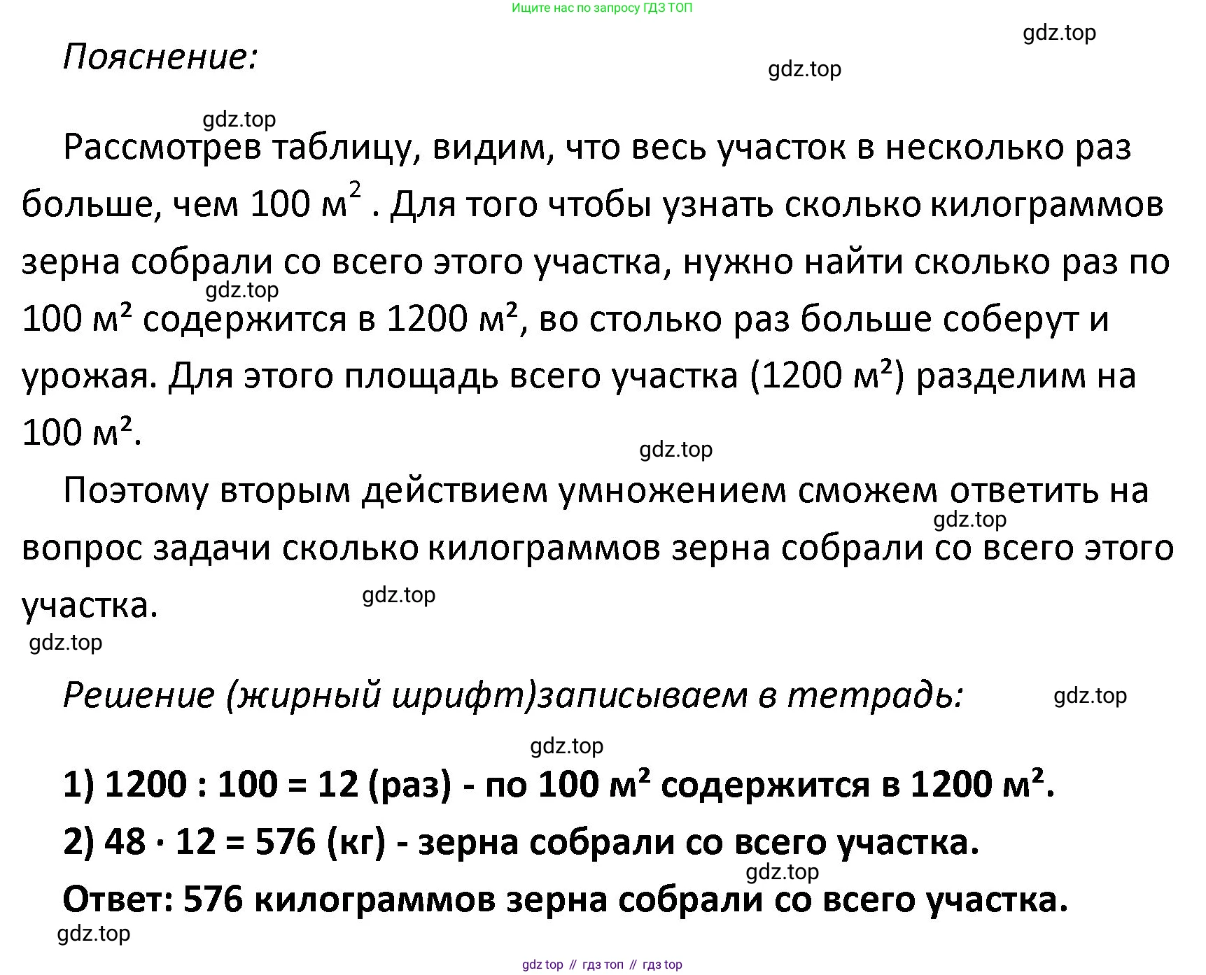 ГДЗ Математика, 4 класс Учебник, авторы: Моро Мария Игнатьевна, Бантова Мария Александровна, Бельтюкова Галина Васильевна, Волкова Светлана Ивановна, Степанова Светлана Вячеславовна, издательство Просвещение, Москва, 2023, белого цвета, Часть 2, страница 72, номер 12, Решение (продолжение 2)