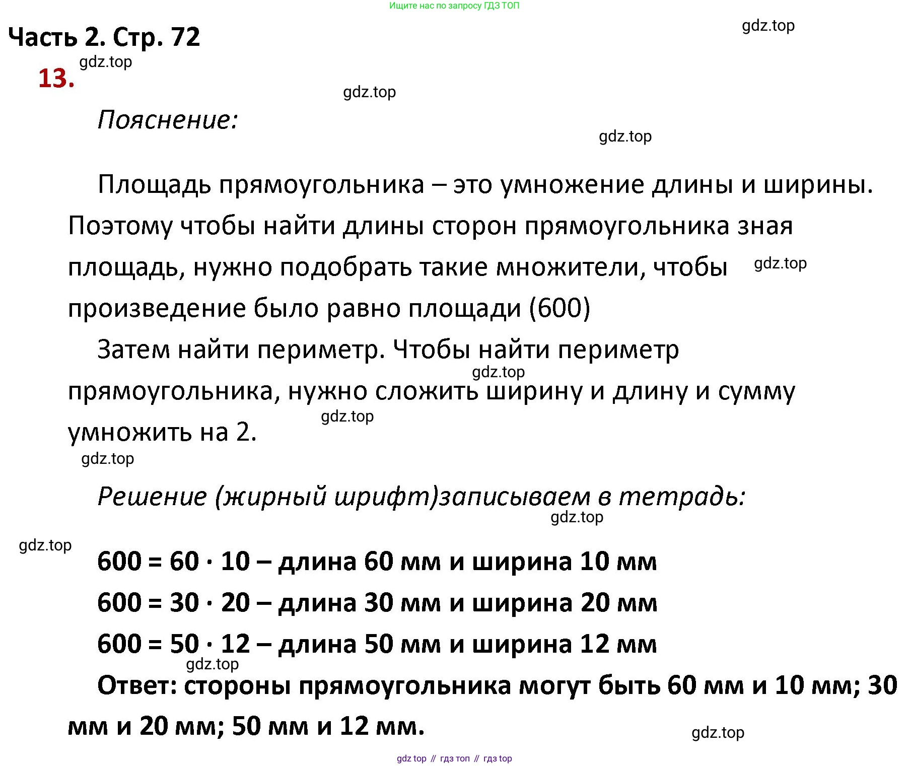 ГДЗ Математика, 4 класс Учебник, авторы: Моро Мария Игнатьевна, Бантова Мария Александровна, Бельтюкова Галина Васильевна, Волкова Светлана Ивановна, Степанова Светлана Вячеславовна, издательство Просвещение, Москва, 2023, белого цвета, Часть 2, страница 72, номер 13, Решение