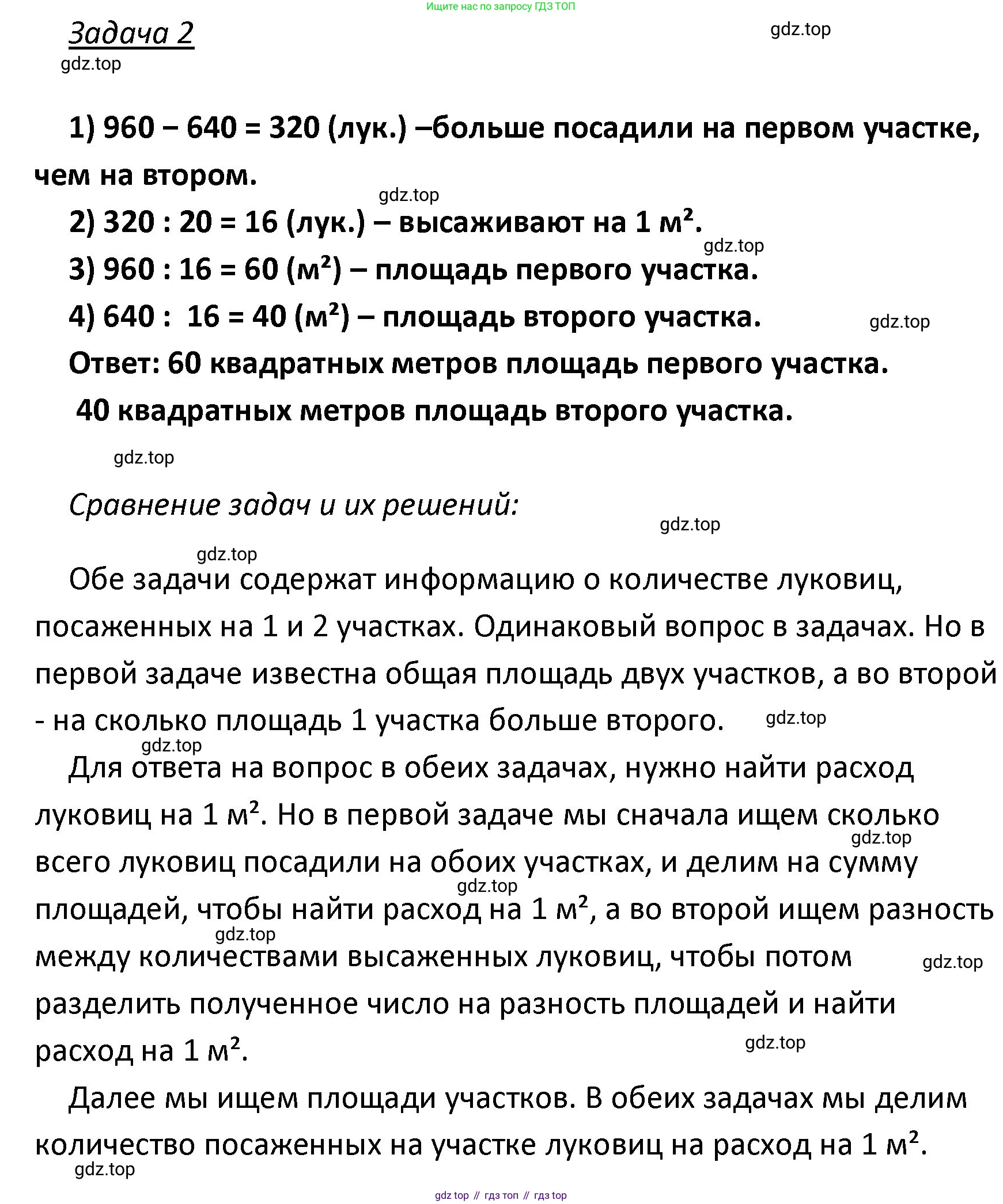 ГДЗ Математика, 4 класс Учебник, авторы: Моро Мария Игнатьевна, Бантова Мария Александровна, Бельтюкова Галина Васильевна, Волкова Светлана Ивановна, Степанова Светлана Вячеславовна, издательство Просвещение, Москва, 2023, белого цвета, Часть 2, страница 72, номер 16, Решение (продолжение 3)