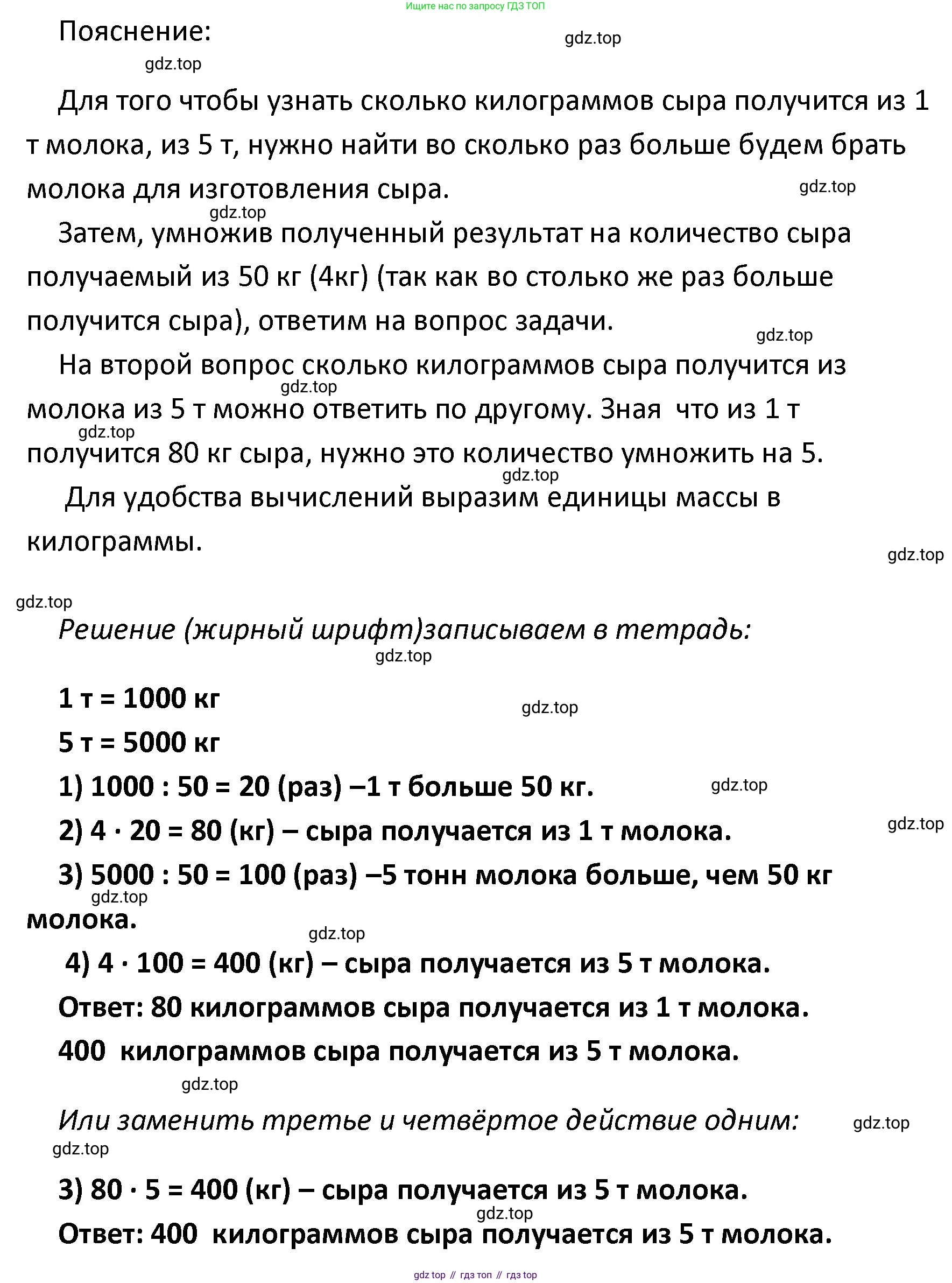 ГДЗ Математика, 4 класс Учебник, авторы: Моро Мария Игнатьевна, Бантова Мария Александровна, Бельтюкова Галина Васильевна, Волкова Светлана Ивановна, Степанова Светлана Вячеславовна, издательство Просвещение, Москва, 2023, белого цвета, Часть 2, страница 72, номер 17, Решение (продолжение 2)