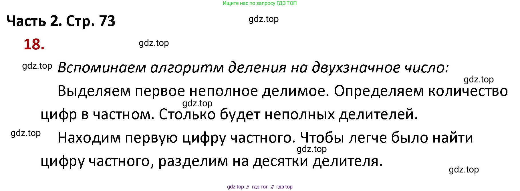 ГДЗ Математика, 4 класс Учебник, авторы: Моро Мария Игнатьевна, Бантова Мария Александровна, Бельтюкова Галина Васильевна, Волкова Светлана Ивановна, Степанова Светлана Вячеславовна, издательство Просвещение, Москва, 2023, белого цвета, Часть 2, страница 73, номер 18, Решение