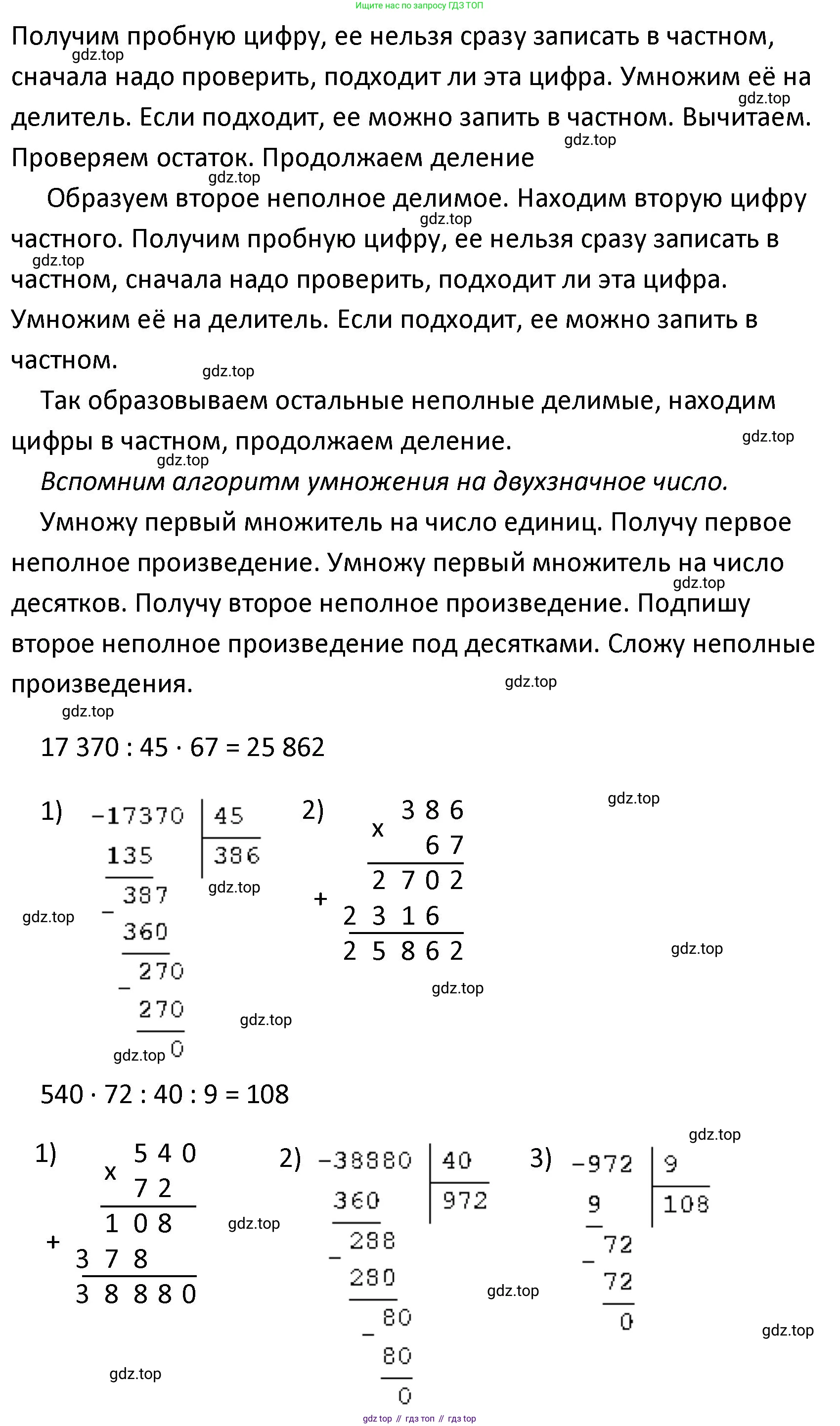 ГДЗ Математика, 4 класс Учебник, авторы: Моро Мария Игнатьевна, Бантова Мария Александровна, Бельтюкова Галина Васильевна, Волкова Светлана Ивановна, Степанова Светлана Вячеславовна, издательство Просвещение, Москва, 2023, белого цвета, Часть 2, страница 73, номер 18, Решение (продолжение 2)