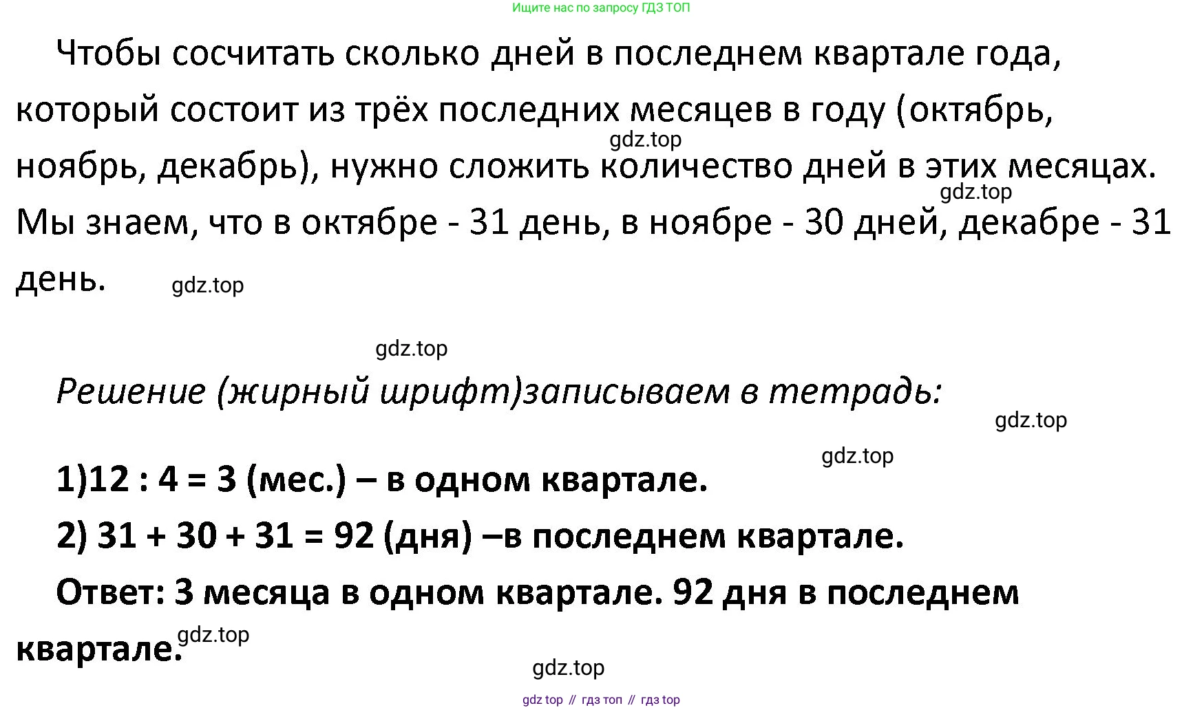 ГДЗ Математика, 4 класс Учебник, авторы: Моро Мария Игнатьевна, Бантова Мария Александровна, Бельтюкова Галина Васильевна, Волкова Светлана Ивановна, Степанова Светлана Вячеславовна, издательство Просвещение, Москва, 2023, белого цвета, Часть 2, страница 73, номер 19, Решение (продолжение 2)