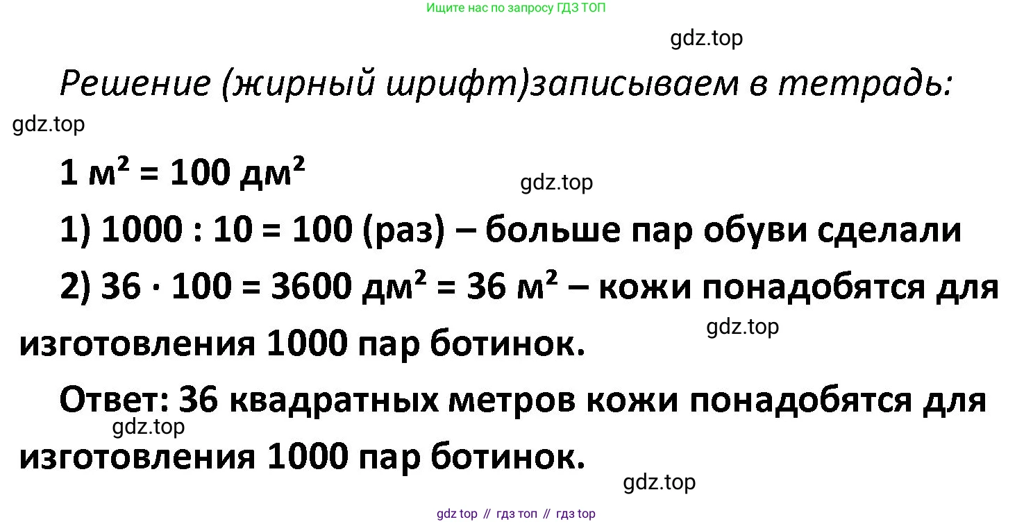 ГДЗ Математика, 4 класс Учебник, авторы: Моро Мария Игнатьевна, Бантова Мария Александровна, Бельтюкова Галина Васильевна, Волкова Светлана Ивановна, Степанова Светлана Вячеславовна, издательство Просвещение, Москва, 2023, белого цвета, Часть 2, страница 73, номер 20, Решение (продолжение 2)