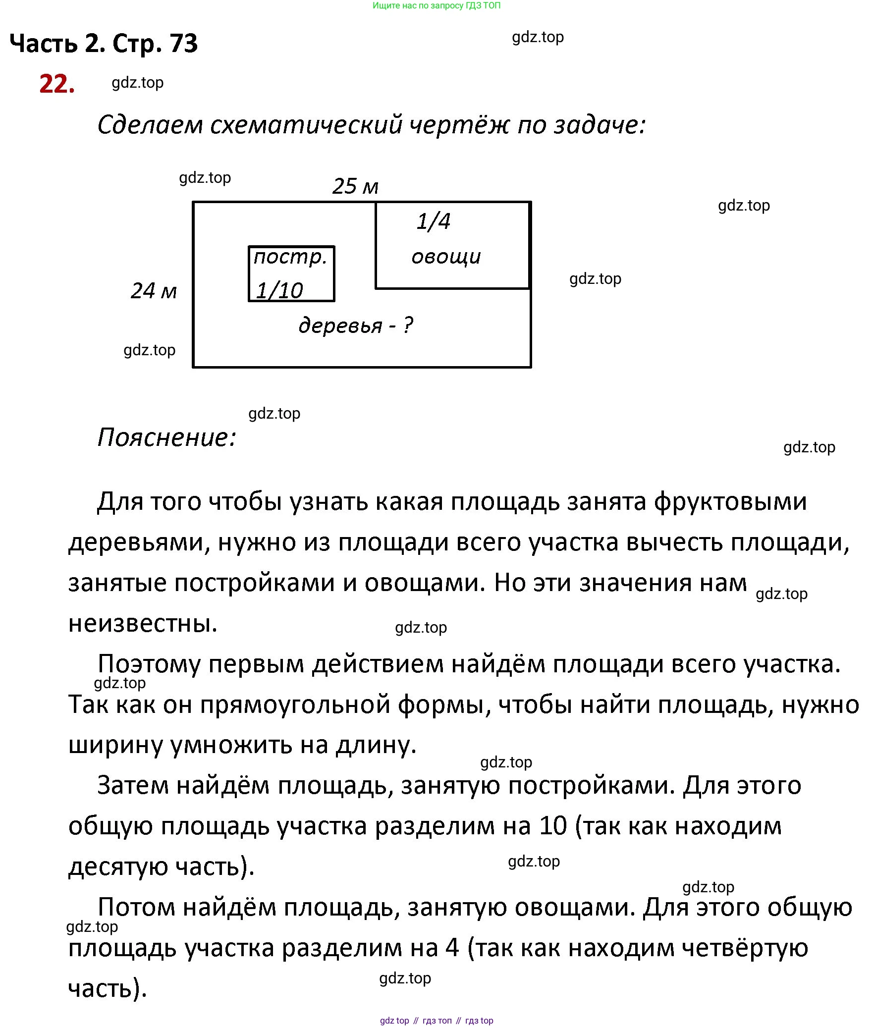 ГДЗ Математика, 4 класс Учебник, авторы: Моро Мария Игнатьевна, Бантова Мария Александровна, Бельтюкова Галина Васильевна, Волкова Светлана Ивановна, Степанова Светлана Вячеславовна, издательство Просвещение, Москва, 2023, белого цвета, Часть 2, страница 73, номер 22, Решение