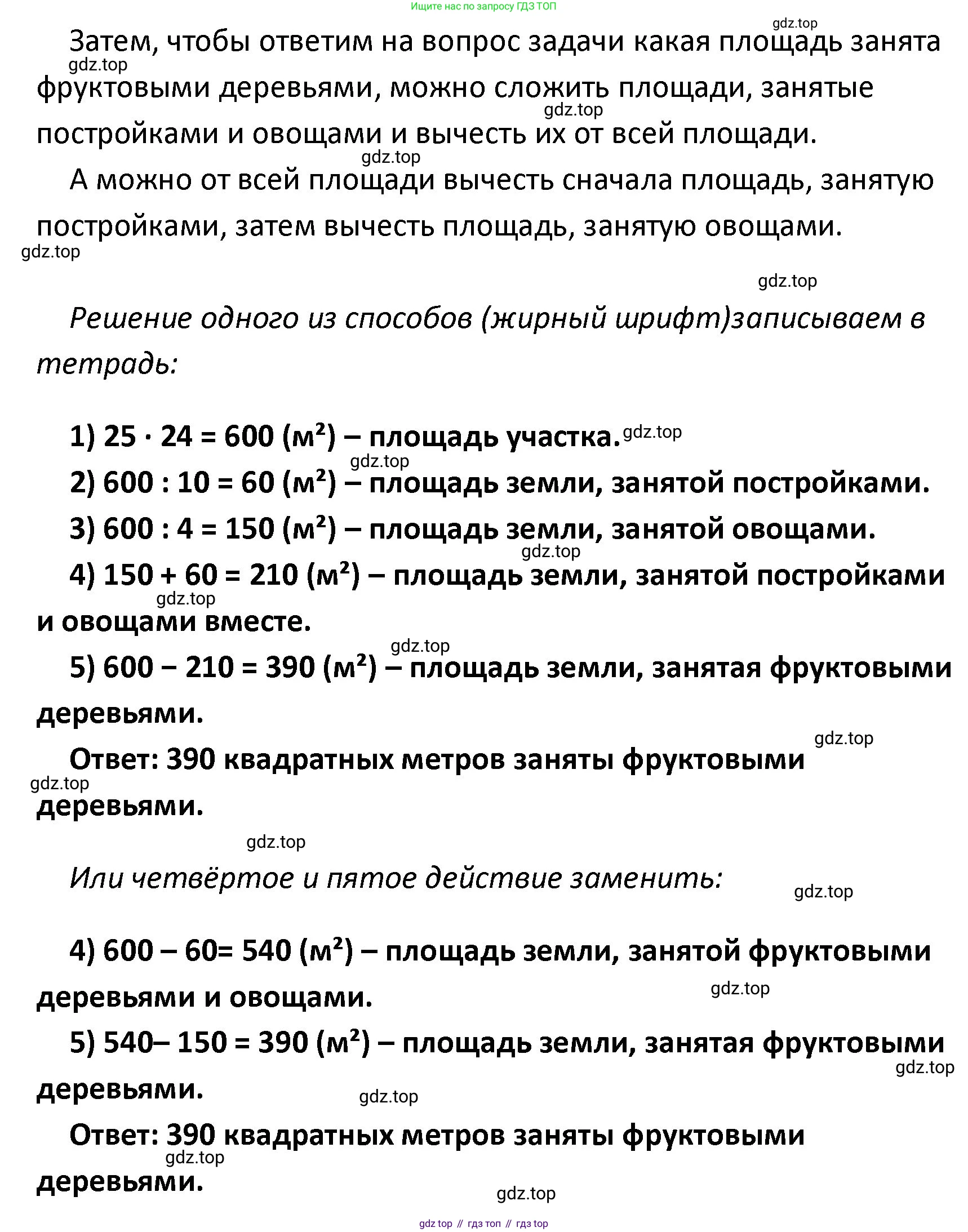 ГДЗ Математика, 4 класс Учебник, авторы: Моро Мария Игнатьевна, Бантова Мария Александровна, Бельтюкова Галина Васильевна, Волкова Светлана Ивановна, Степанова Светлана Вячеславовна, издательство Просвещение, Москва, 2023, белого цвета, Часть 2, страница 73, номер 22, Решение (продолжение 2)