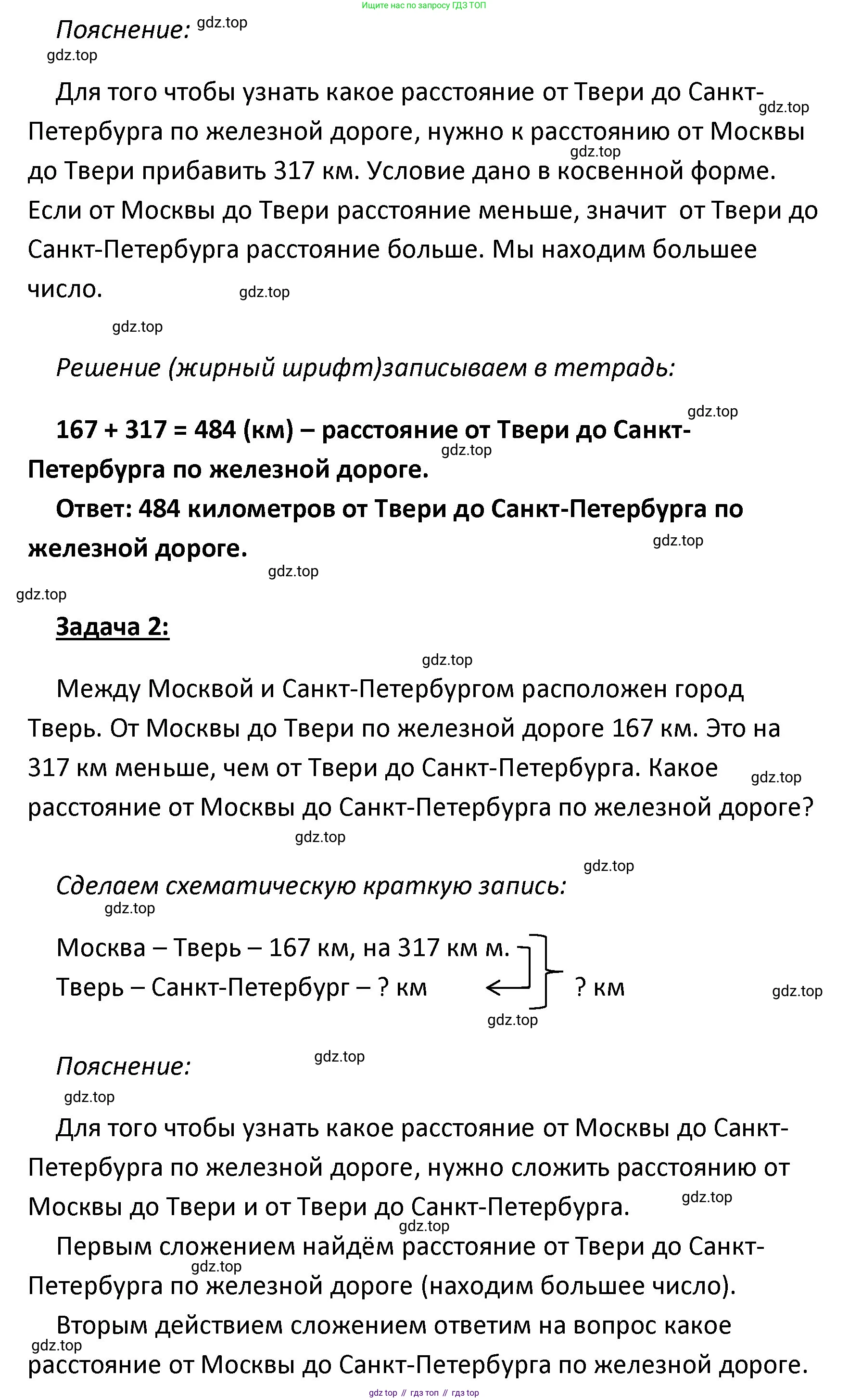 ГДЗ Математика, 4 класс Учебник, авторы: Моро Мария Игнатьевна, Бантова Мария Александровна, Бельтюкова Галина Васильевна, Волкова Светлана Ивановна, Степанова Светлана Вячеславовна, издательство Просвещение, Москва, 2023, белого цвета, Часть 2, страница 73, номер 24, Решение (продолжение 2)