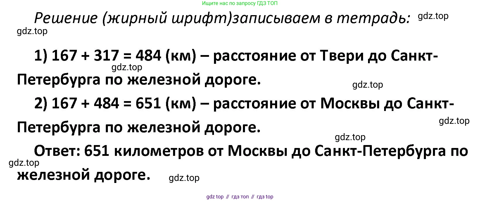 ГДЗ Математика, 4 класс Учебник, авторы: Моро Мария Игнатьевна, Бантова Мария Александровна, Бельтюкова Галина Васильевна, Волкова Светлана Ивановна, Степанова Светлана Вячеславовна, издательство Просвещение, Москва, 2023, белого цвета, Часть 2, страница 73, номер 24, Решение (продолжение 3)