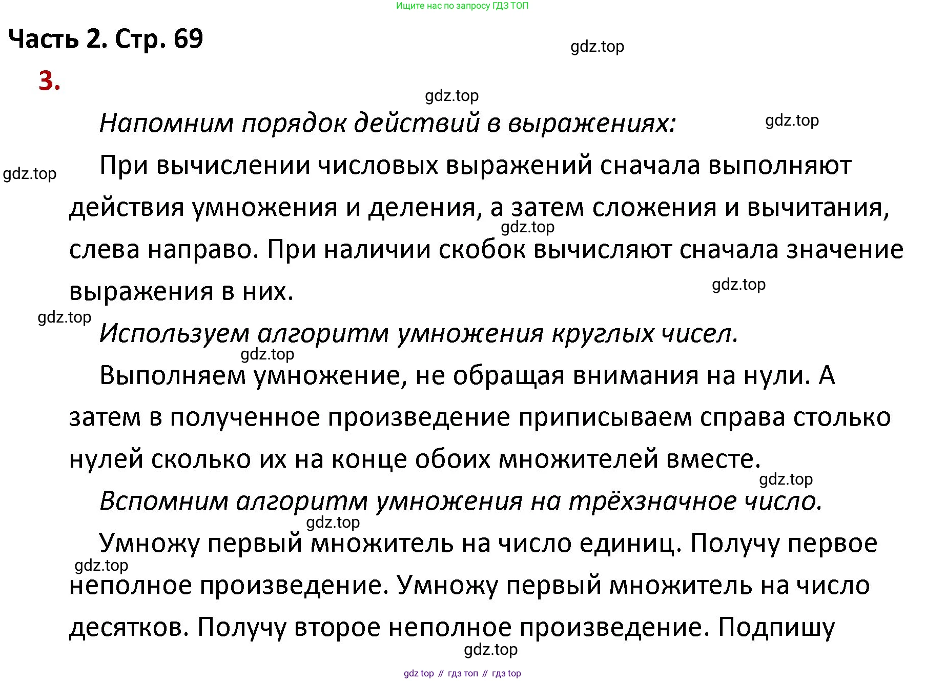 ГДЗ Математика, 4 класс Учебник, авторы: Моро Мария Игнатьевна, Бантова Мария Александровна, Бельтюкова Галина Васильевна, Волкова Светлана Ивановна, Степанова Светлана Вячеславовна, издательство Просвещение, Москва, 2023, белого цвета, Часть 2, страница 69, номер 3, Решение
