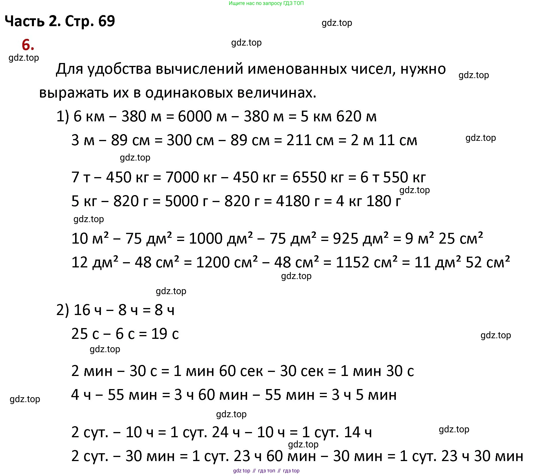 ГДЗ Математика, 4 класс Учебник, авторы: Моро Мария Игнатьевна, Бантова Мария Александровна, Бельтюкова Галина Васильевна, Волкова Светлана Ивановна, Степанова Светлана Вячеславовна, издательство Просвещение, Москва, 2023, белого цвета, Часть 2, страница 69, номер 6, Решение