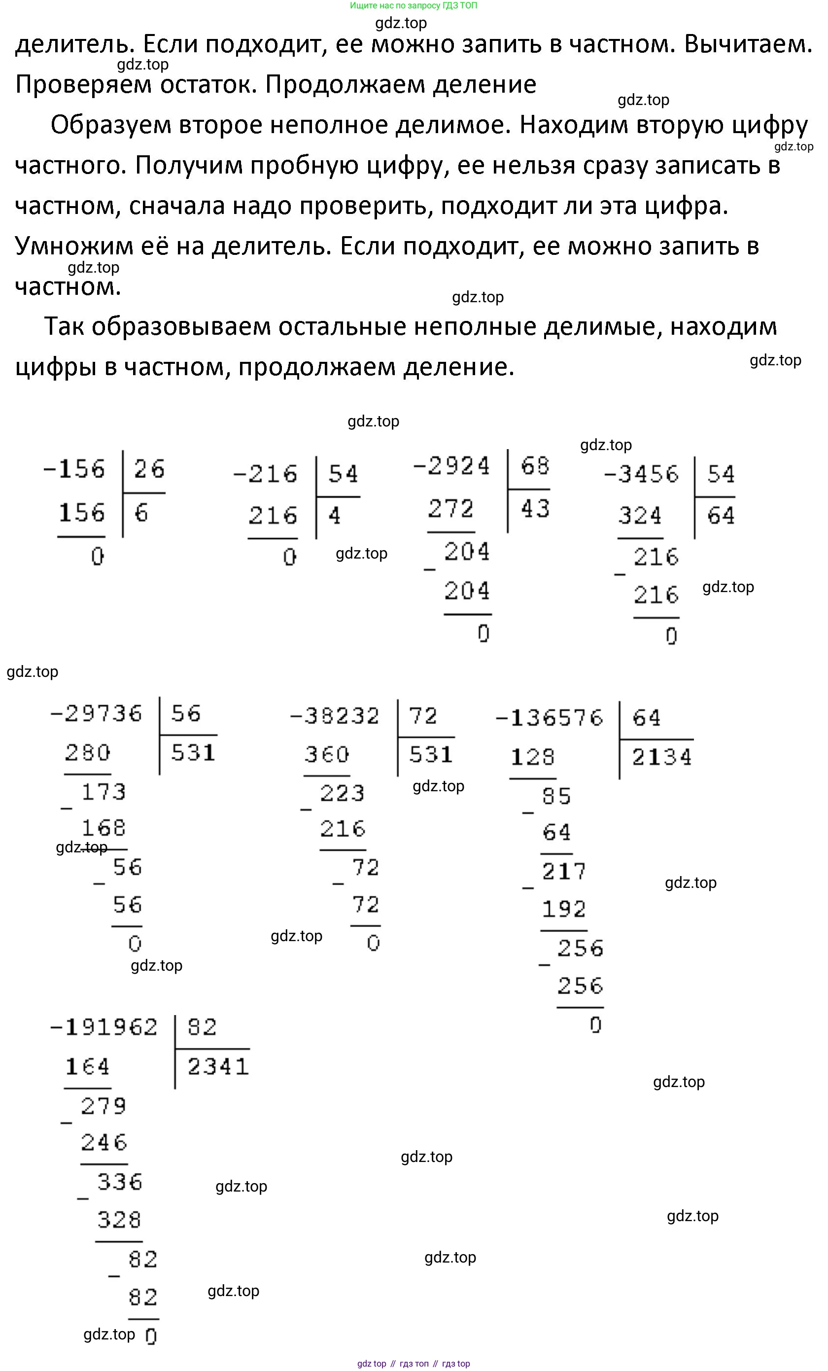 ГДЗ Математика, 4 класс Учебник, авторы: Моро Мария Игнатьевна, Бантова Мария Александровна, Бельтюкова Галина Васильевна, Волкова Светлана Ивановна, Степанова Светлана Вячеславовна, издательство Просвещение, Москва, 2023, белого цвета, Часть 2, страница 69, номер 7, Решение (продолжение 2)