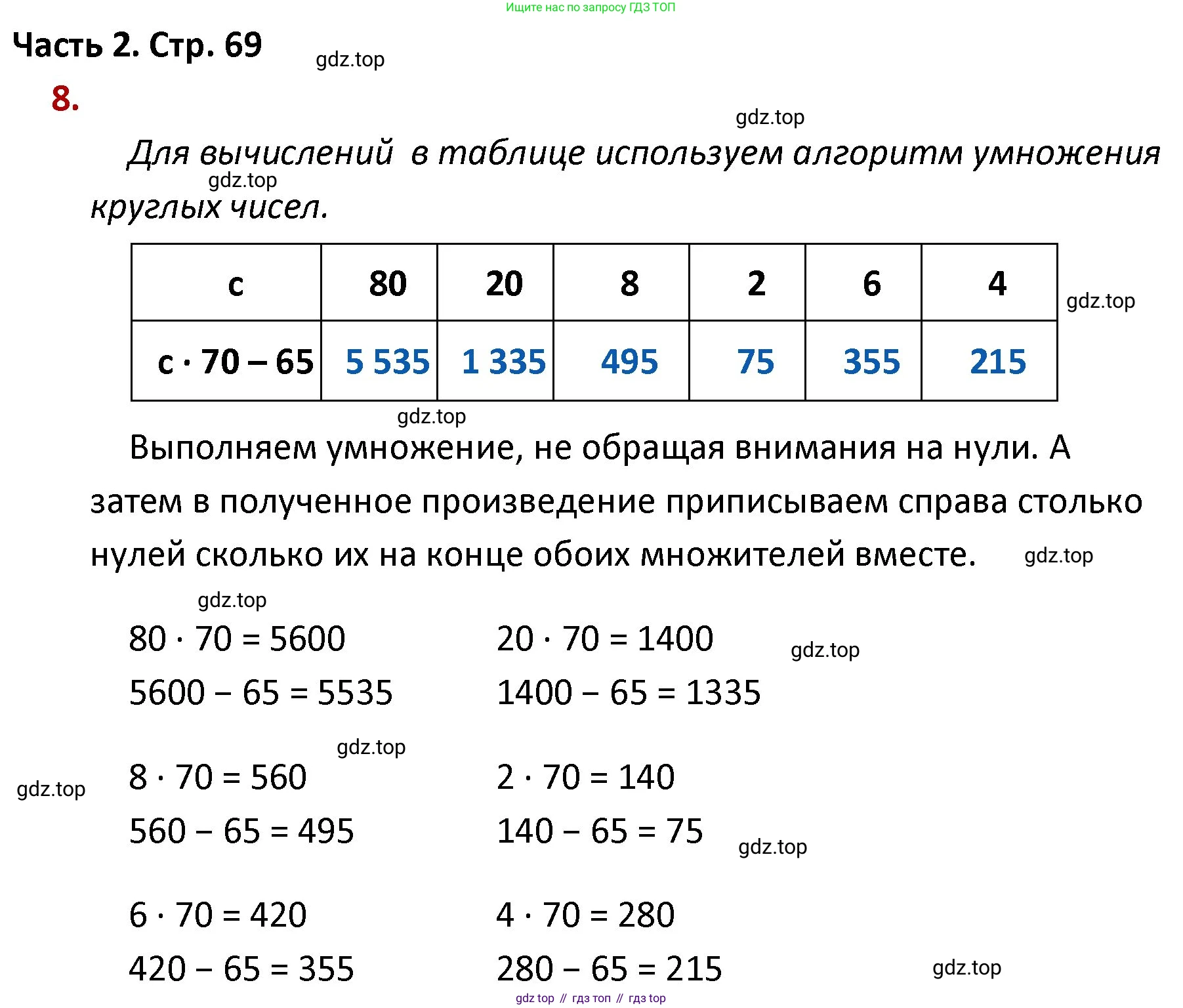 ГДЗ Математика, 4 класс Учебник, авторы: Моро Мария Игнатьевна, Бантова Мария Александровна, Бельтюкова Галина Васильевна, Волкова Светлана Ивановна, Степанова Светлана Вячеславовна, издательство Просвещение, Москва, 2023, белого цвета, Часть 2, страница 69, номер 8, Решение