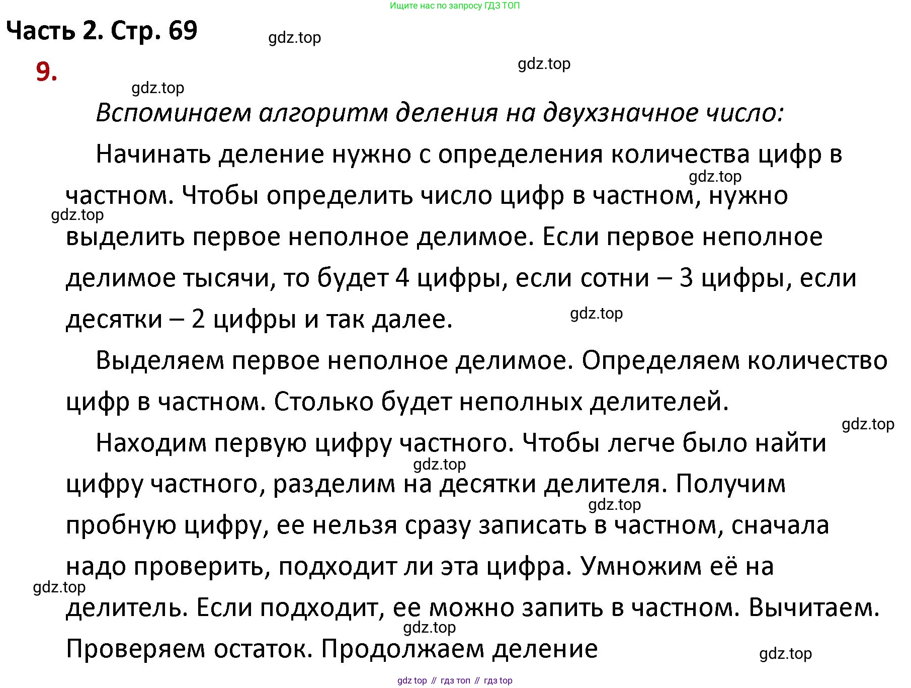 ГДЗ Математика, 4 класс Учебник, авторы: Моро Мария Игнатьевна, Бантова Мария Александровна, Бельтюкова Галина Васильевна, Волкова Светлана Ивановна, Степанова Светлана Вячеславовна, издательство Просвещение, Москва, 2023, белого цвета, Часть 2, страница 69, номер 9, Решение