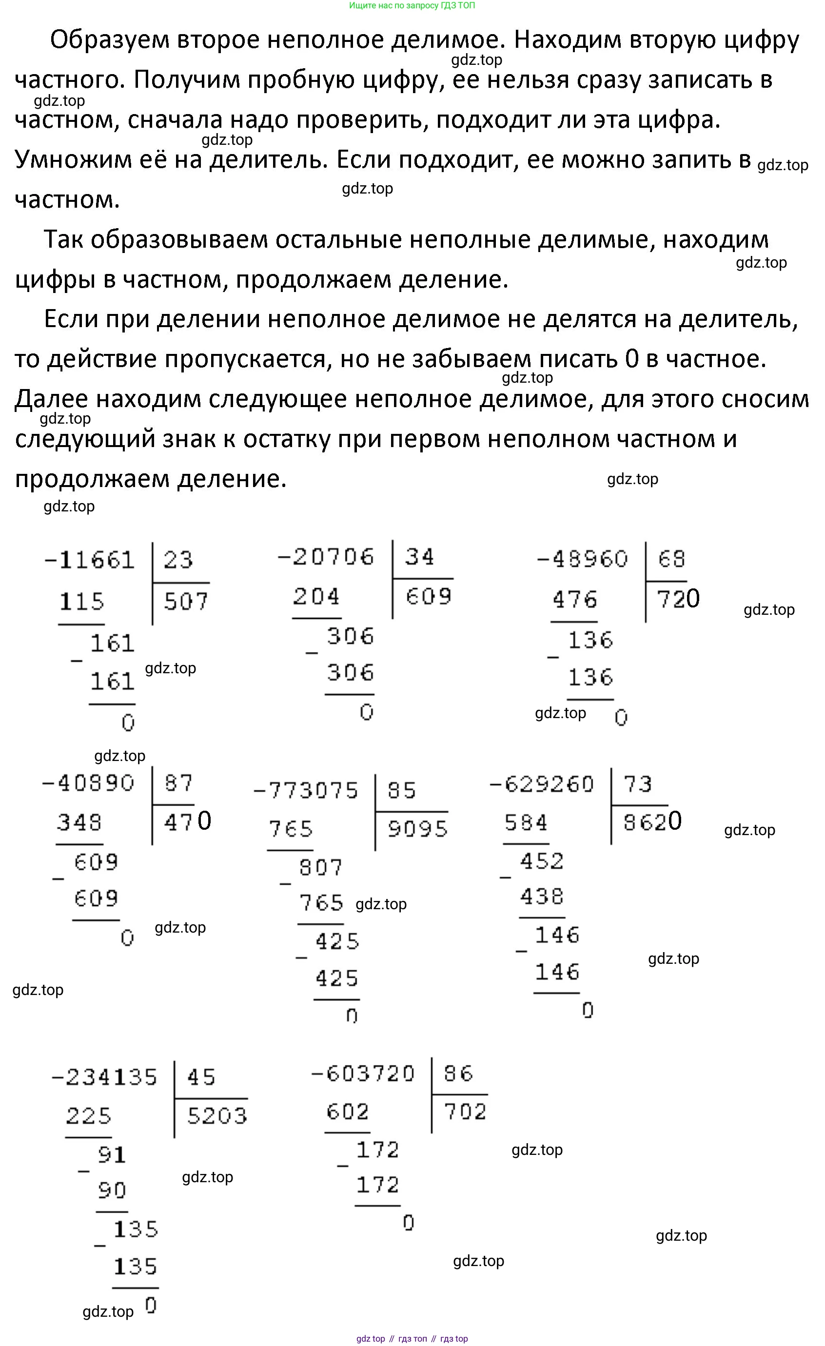 ГДЗ Математика, 4 класс Учебник, авторы: Моро Мария Игнатьевна, Бантова Мария Александровна, Бельтюкова Галина Васильевна, Волкова Светлана Ивановна, Степанова Светлана Вячеславовна, издательство Просвещение, Москва, 2023, белого цвета, Часть 2, страница 69, номер 9, Решение (продолжение 2)