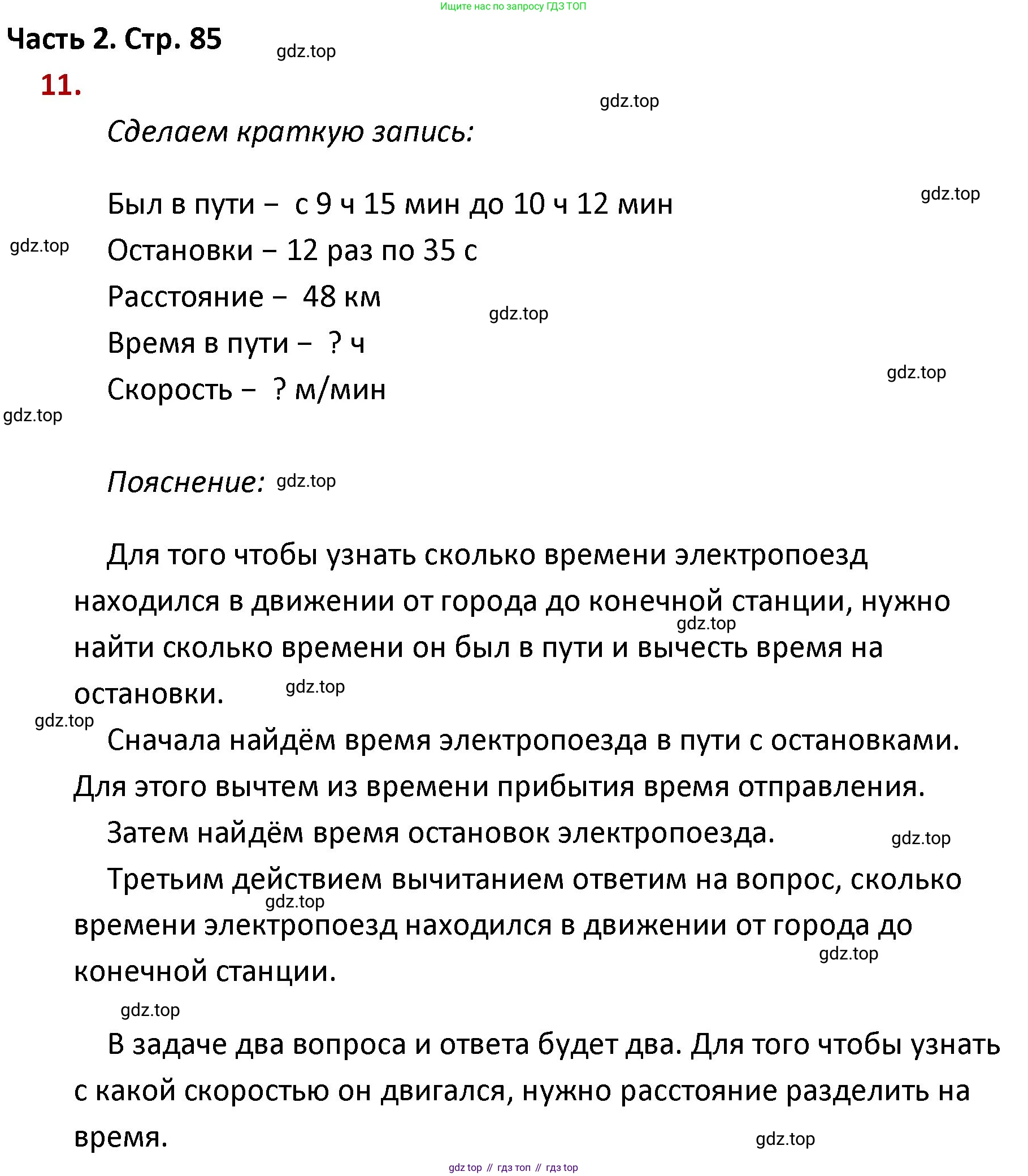 ГДЗ Математика, 4 класс Учебник, авторы: Моро Мария Игнатьевна, Бантова Мария Александровна, Бельтюкова Галина Васильевна, Волкова Светлана Ивановна, Степанова Светлана Вячеславовна, издательство Просвещение, Москва, 2023, белого цвета, Часть 2, страница 85, номер 11, Решение