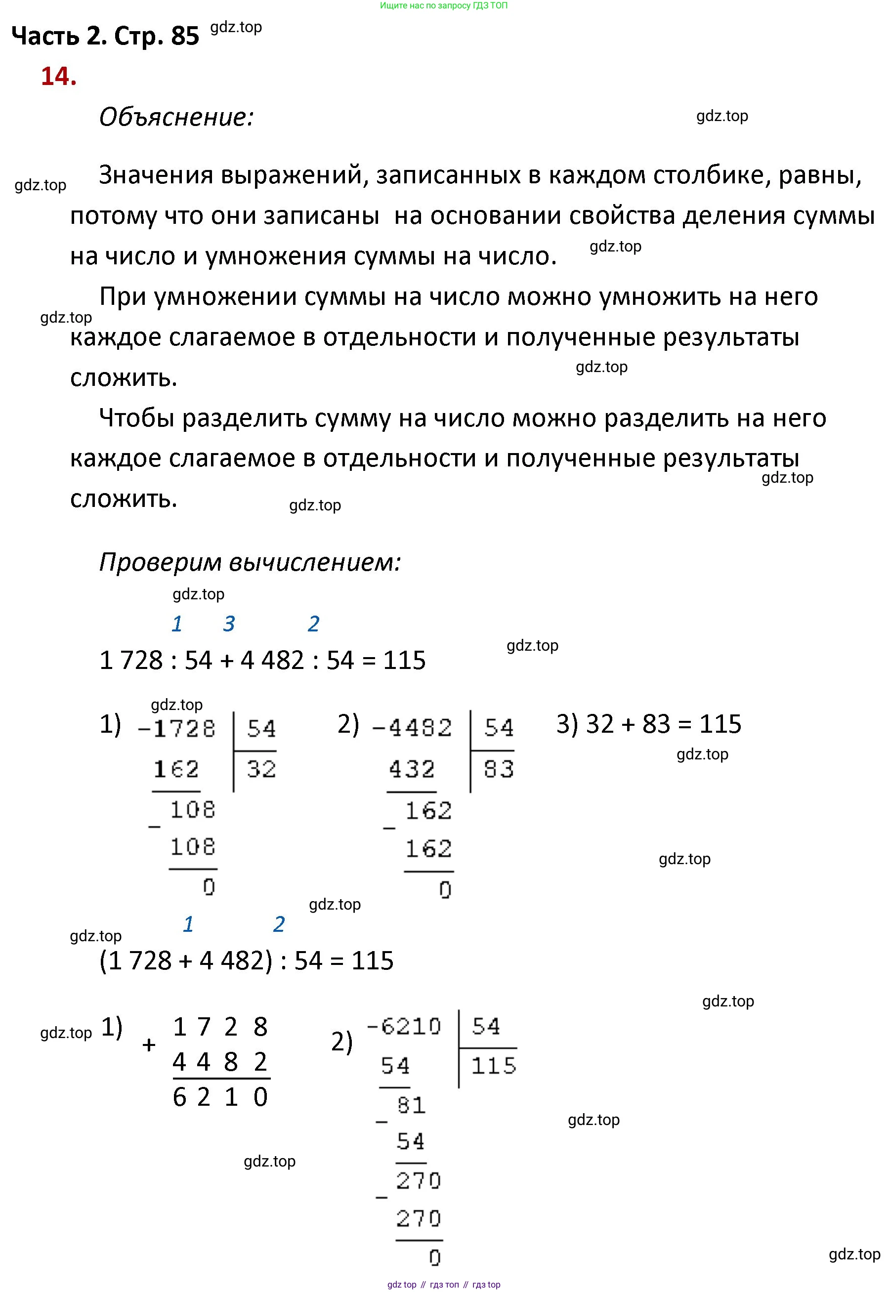 ГДЗ Математика, 4 класс Учебник, авторы: Моро Мария Игнатьевна, Бантова Мария Александровна, Бельтюкова Галина Васильевна, Волкова Светлана Ивановна, Степанова Светлана Вячеславовна, издательство Просвещение, Москва, 2023, белого цвета, Часть 2, страница 85, номер 14, Решение