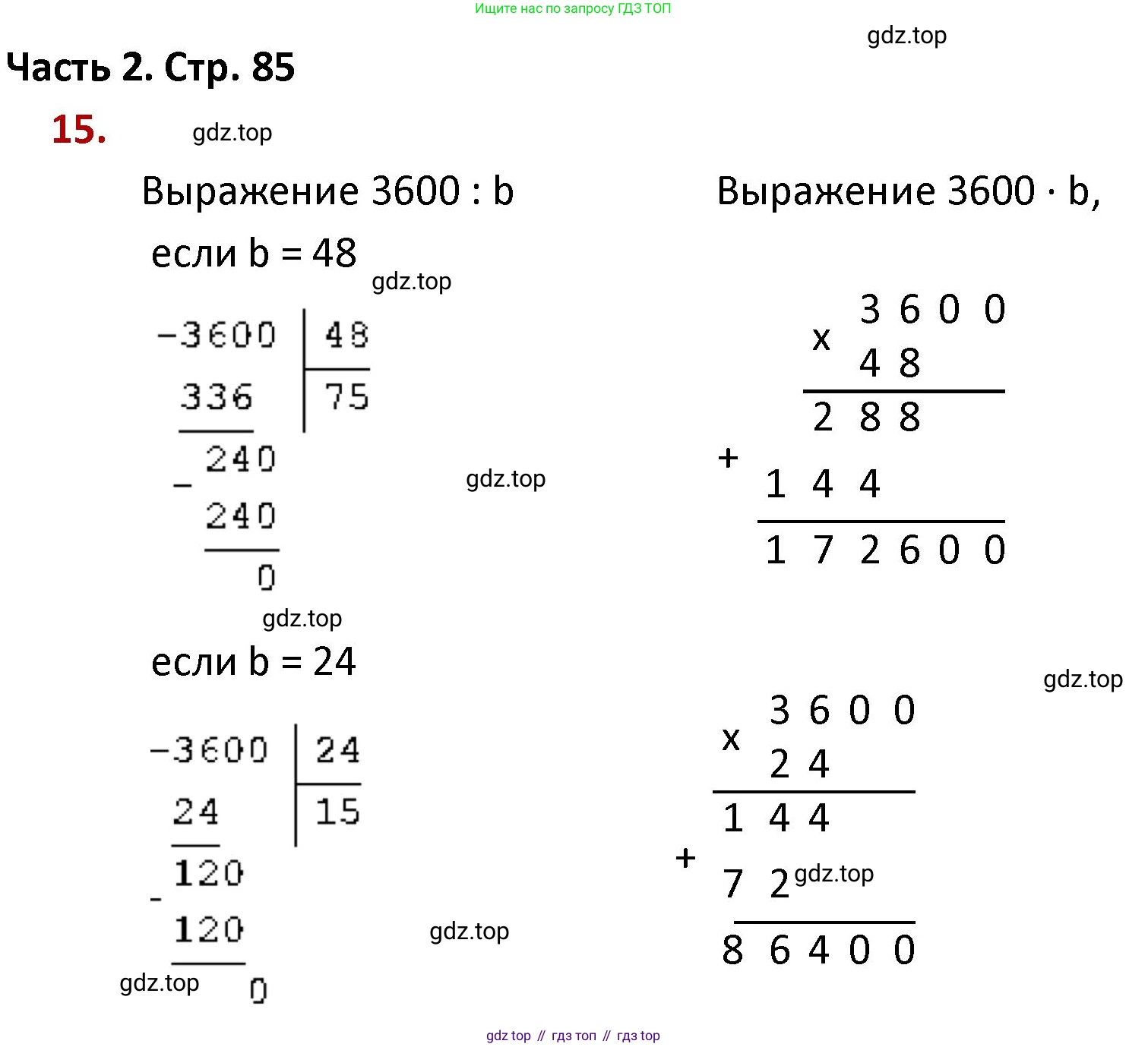 ГДЗ Математика, 4 класс Учебник, авторы: Моро Мария Игнатьевна, Бантова Мария Александровна, Бельтюкова Галина Васильевна, Волкова Светлана Ивановна, Степанова Светлана Вячеславовна, издательство Просвещение, Москва, 2023, белого цвета, Часть 2, страница 85, номер 15, Решение