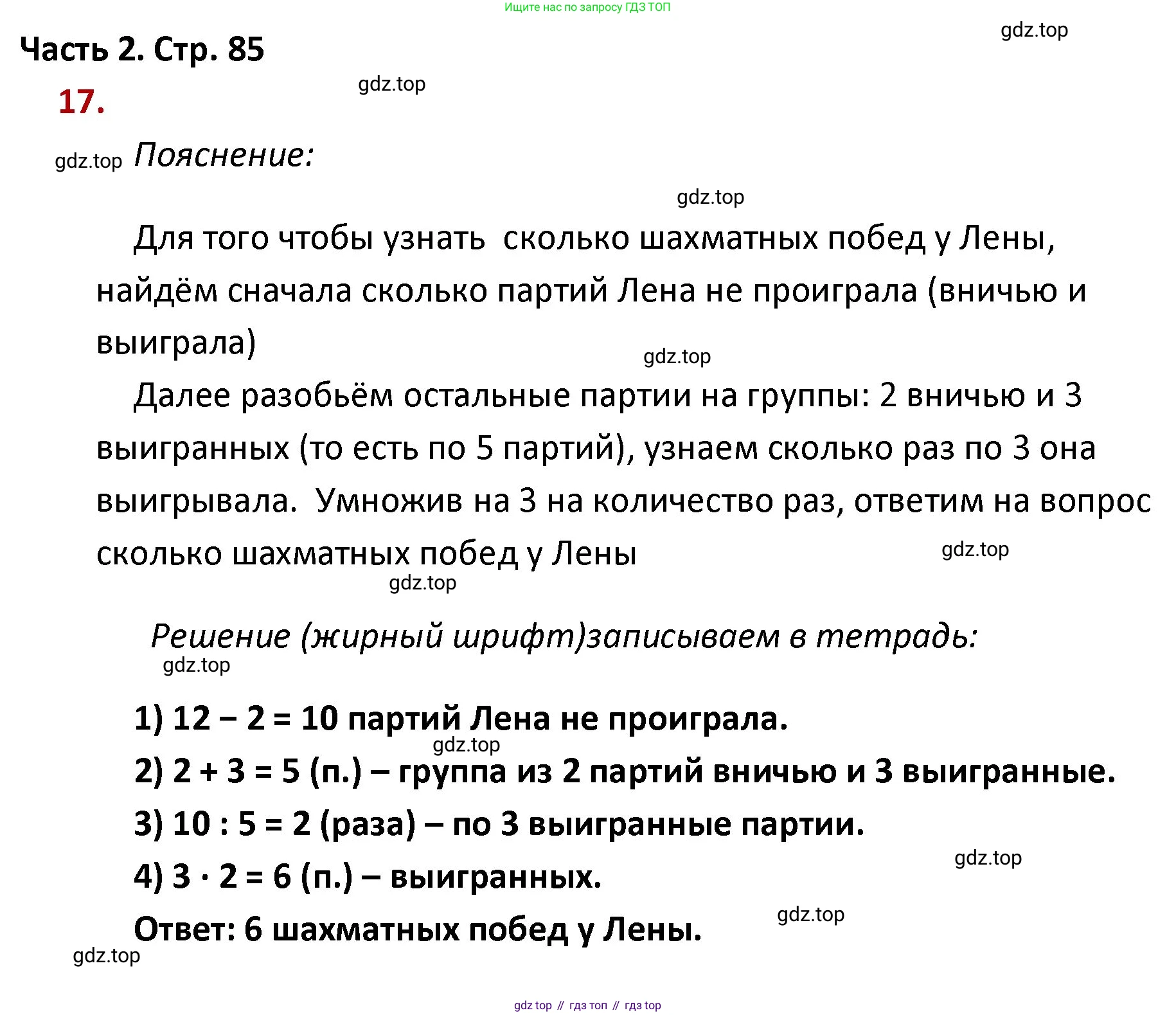 ГДЗ Математика, 4 класс Учебник, авторы: Моро Мария Игнатьевна, Бантова Мария Александровна, Бельтюкова Галина Васильевна, Волкова Светлана Ивановна, Степанова Светлана Вячеславовна, издательство Просвещение, Москва, 2023, белого цвета, Часть 2, страница 85, номер 17, Решение