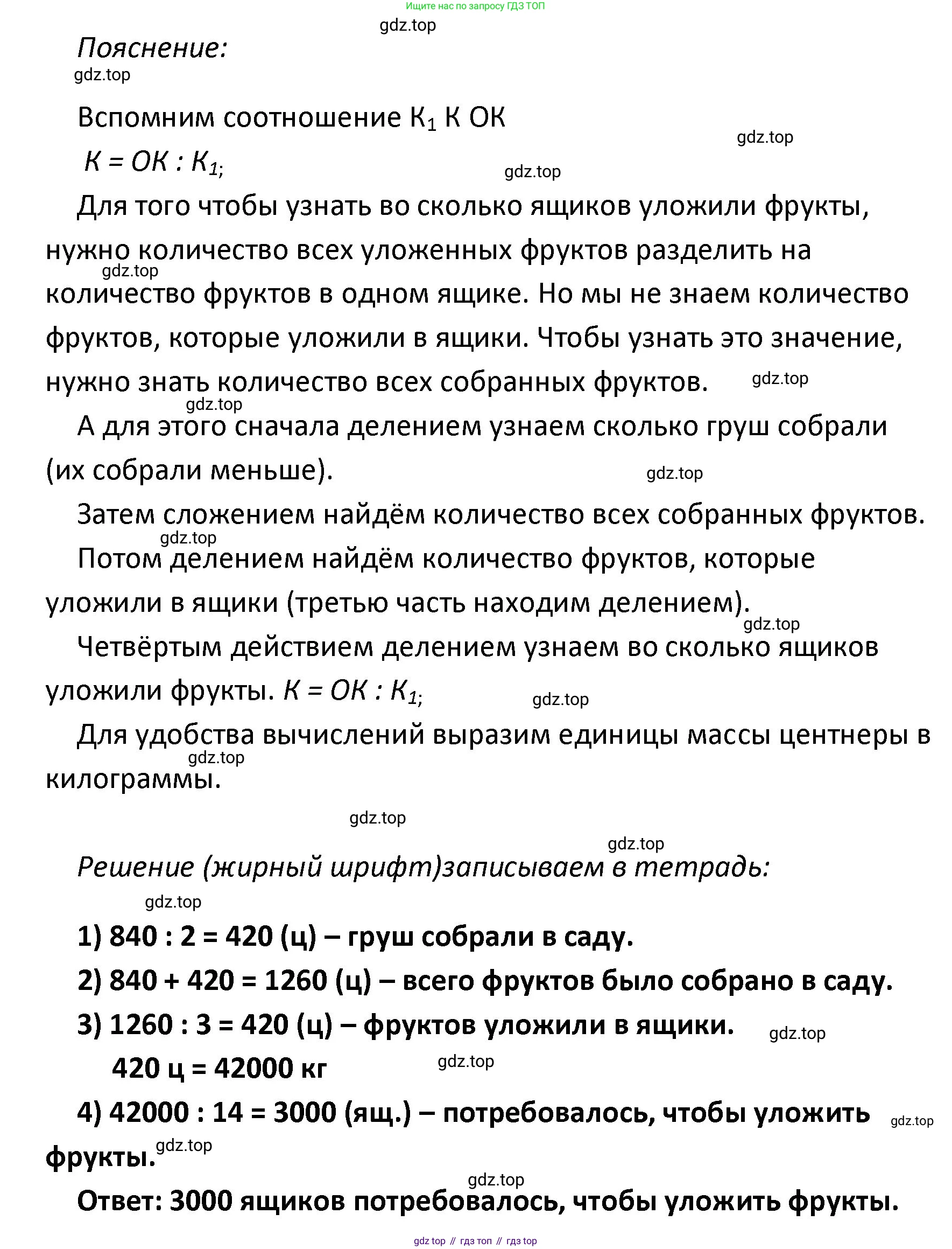 ГДЗ Математика, 4 класс Учебник, авторы: Моро Мария Игнатьевна, Бантова Мария Александровна, Бельтюкова Галина Васильевна, Волкова Светлана Ивановна, Степанова Светлана Вячеславовна, издательство Просвещение, Москва, 2023, белого цвета, Часть 2, страница 86, номер 19, Решение (продолжение 2)