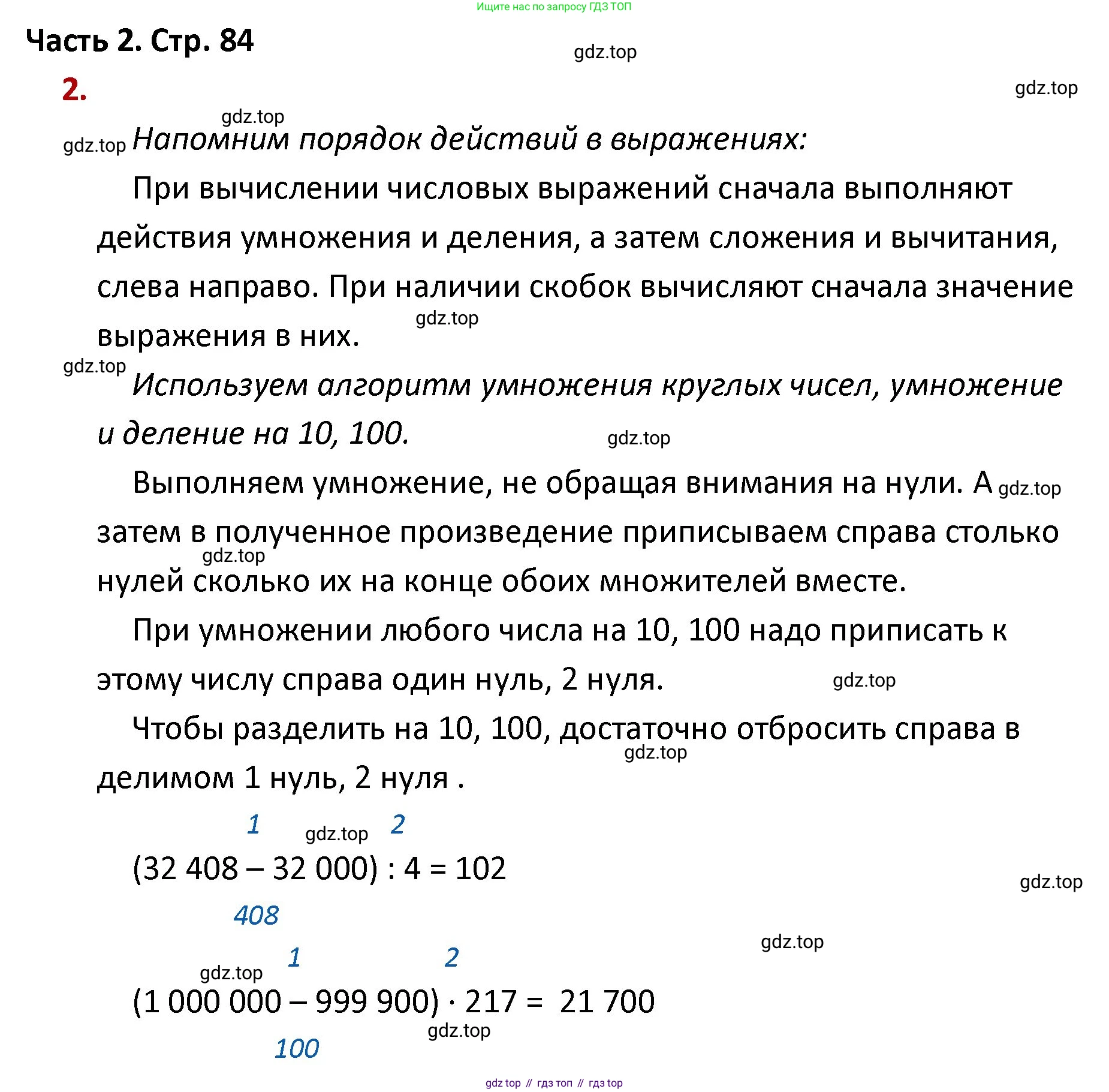 ГДЗ Математика, 4 класс Учебник, авторы: Моро Мария Игнатьевна, Бантова Мария Александровна, Бельтюкова Галина Васильевна, Волкова Светлана Ивановна, Степанова Светлана Вячеславовна, издательство Просвещение, Москва, 2023, белого цвета, Часть 2, страница 84, номер 2, Решение