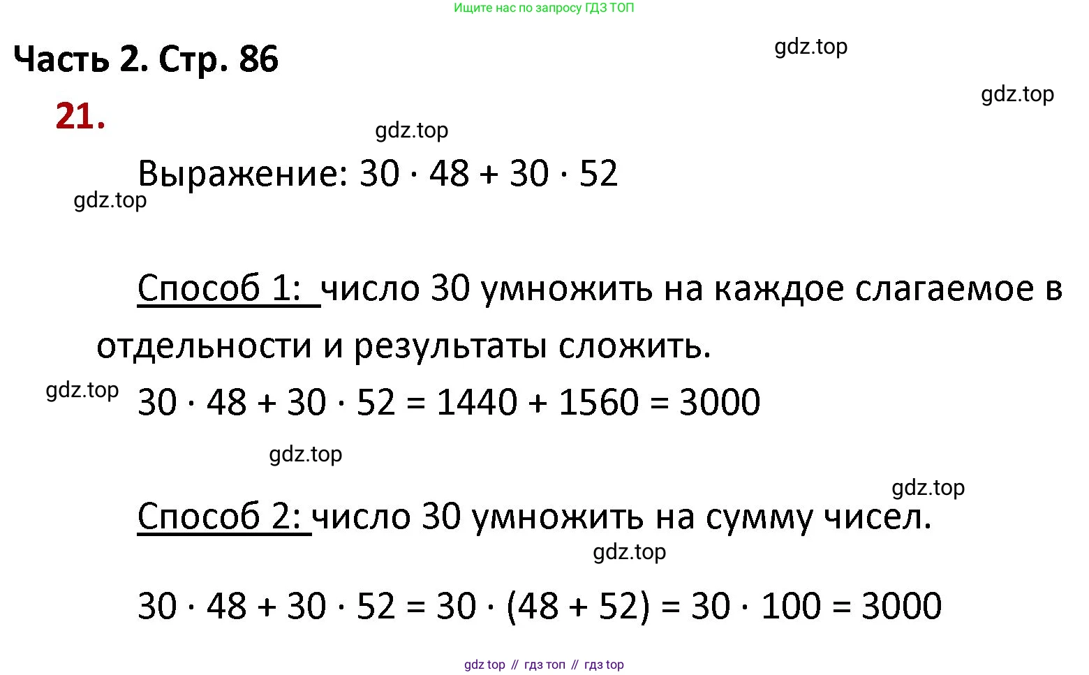 ГДЗ Математика, 4 класс Учебник, авторы: Моро Мария Игнатьевна, Бантова Мария Александровна, Бельтюкова Галина Васильевна, Волкова Светлана Ивановна, Степанова Светлана Вячеславовна, издательство Просвещение, Москва, 2023, белого цвета, Часть 2, страница 86, номер 21, Решение