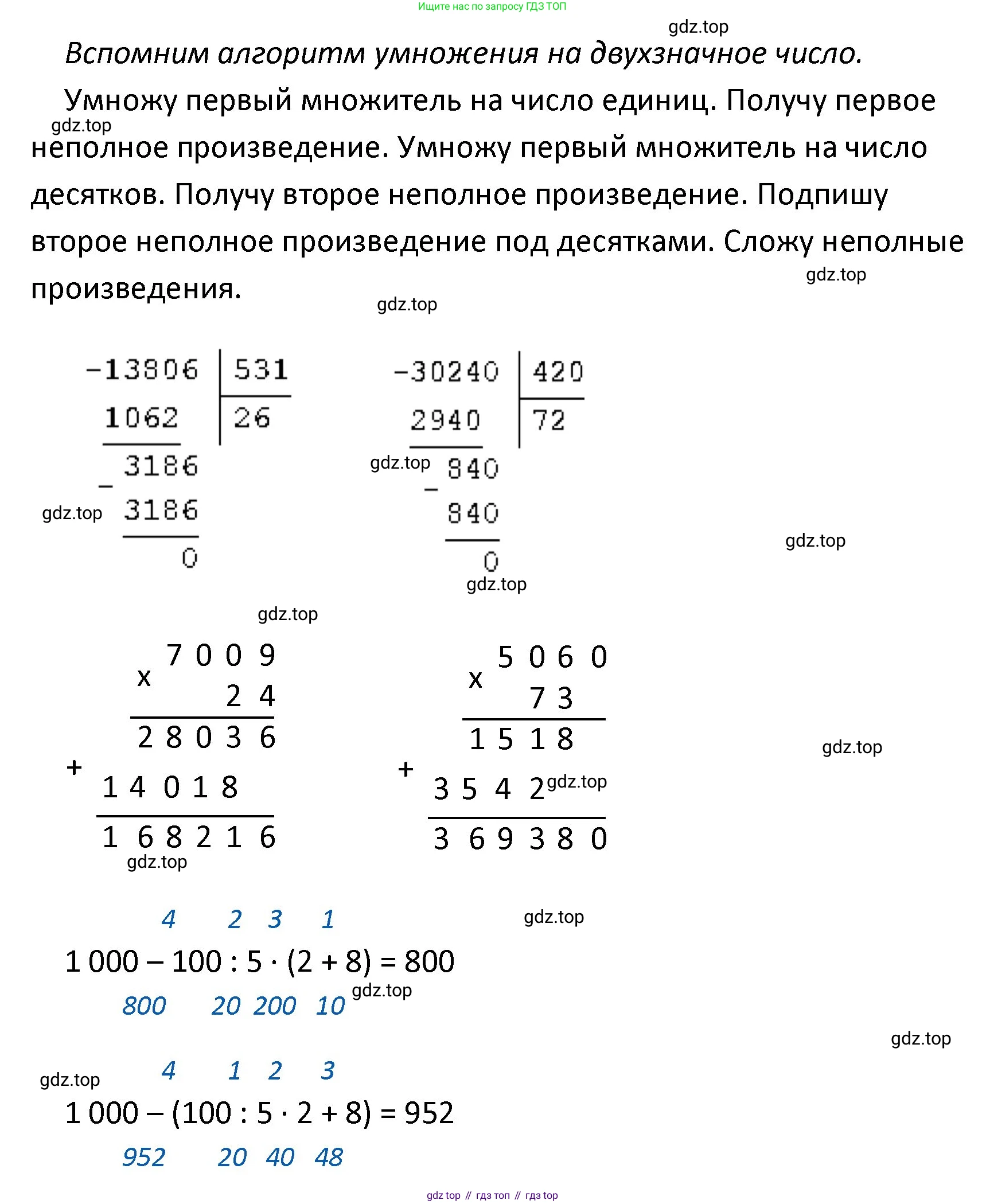 ГДЗ Математика, 4 класс Учебник, авторы: Моро Мария Игнатьевна, Бантова Мария Александровна, Бельтюкова Галина Васильевна, Волкова Светлана Ивановна, Степанова Светлана Вячеславовна, издательство Просвещение, Москва, 2023, белого цвета, Часть 2, страница 86, номер 23, Решение (продолжение 2)