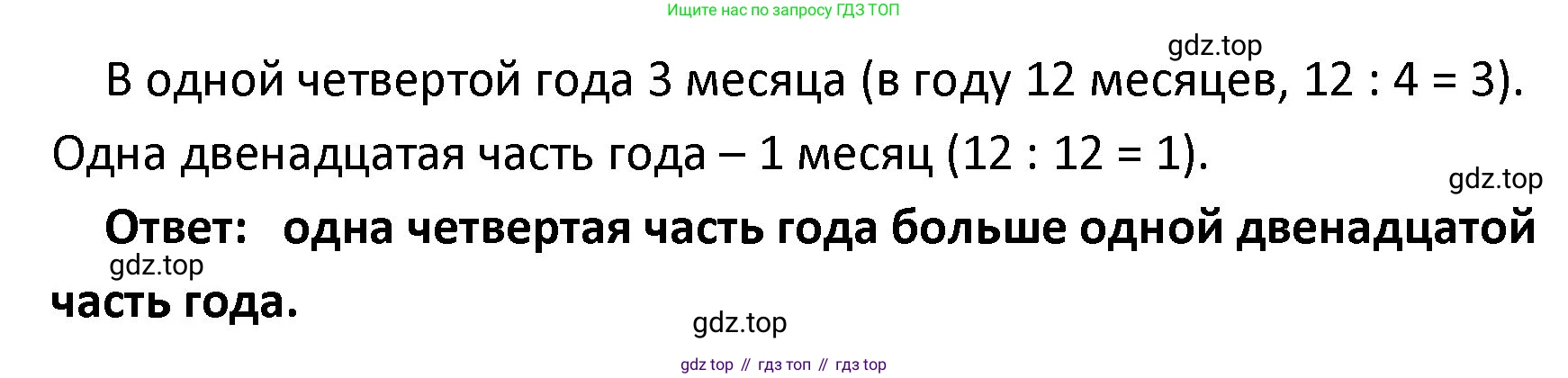 ГДЗ Математика, 4 класс Учебник, авторы: Моро Мария Игнатьевна, Бантова Мария Александровна, Бельтюкова Галина Васильевна, Волкова Светлана Ивановна, Степанова Светлана Вячеславовна, издательство Просвещение, Москва, 2023, белого цвета, Часть 2, страница 86, номер 24, Решение (продолжение 2)