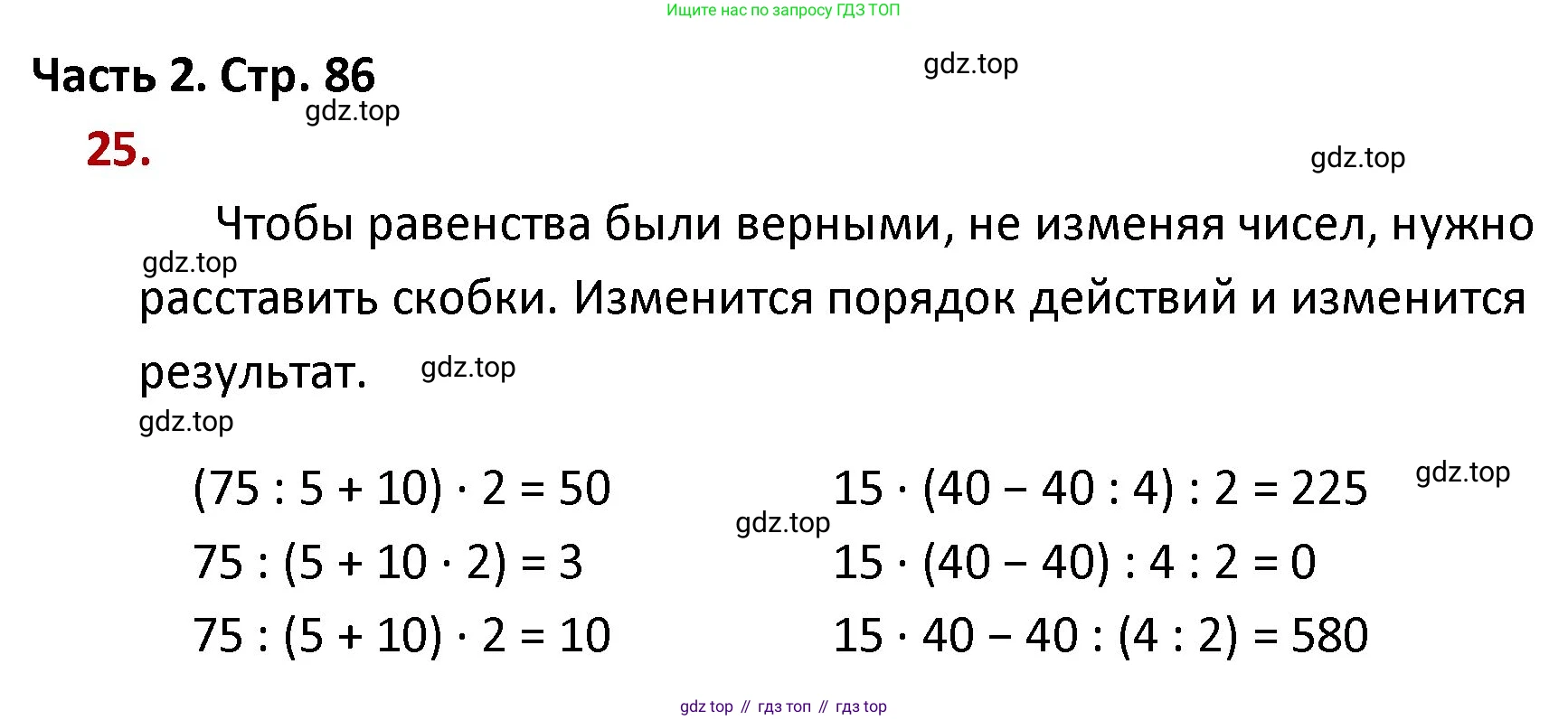 ГДЗ Математика, 4 класс Учебник, авторы: Моро Мария Игнатьевна, Бантова Мария Александровна, Бельтюкова Галина Васильевна, Волкова Светлана Ивановна, Степанова Светлана Вячеславовна, издательство Просвещение, Москва, 2023, белого цвета, Часть 2, страница 86, номер 25, Решение