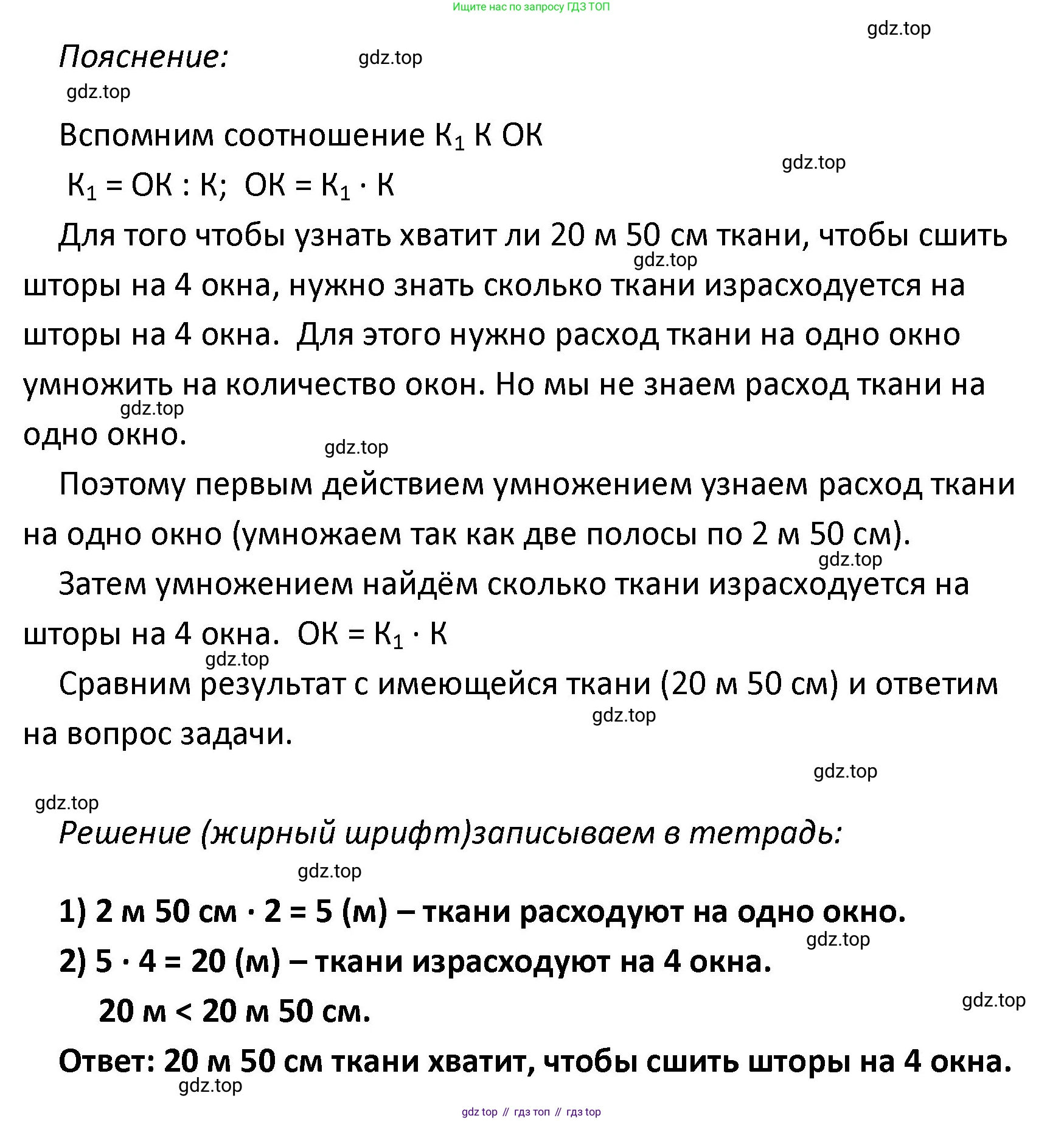 ГДЗ Математика, 4 класс Учебник, авторы: Моро Мария Игнатьевна, Бантова Мария Александровна, Бельтюкова Галина Васильевна, Волкова Светлана Ивановна, Степанова Светлана Вячеславовна, издательство Просвещение, Москва, 2023, белого цвета, Часть 2, страница 87, номер 29, Решение (продолжение 2)
