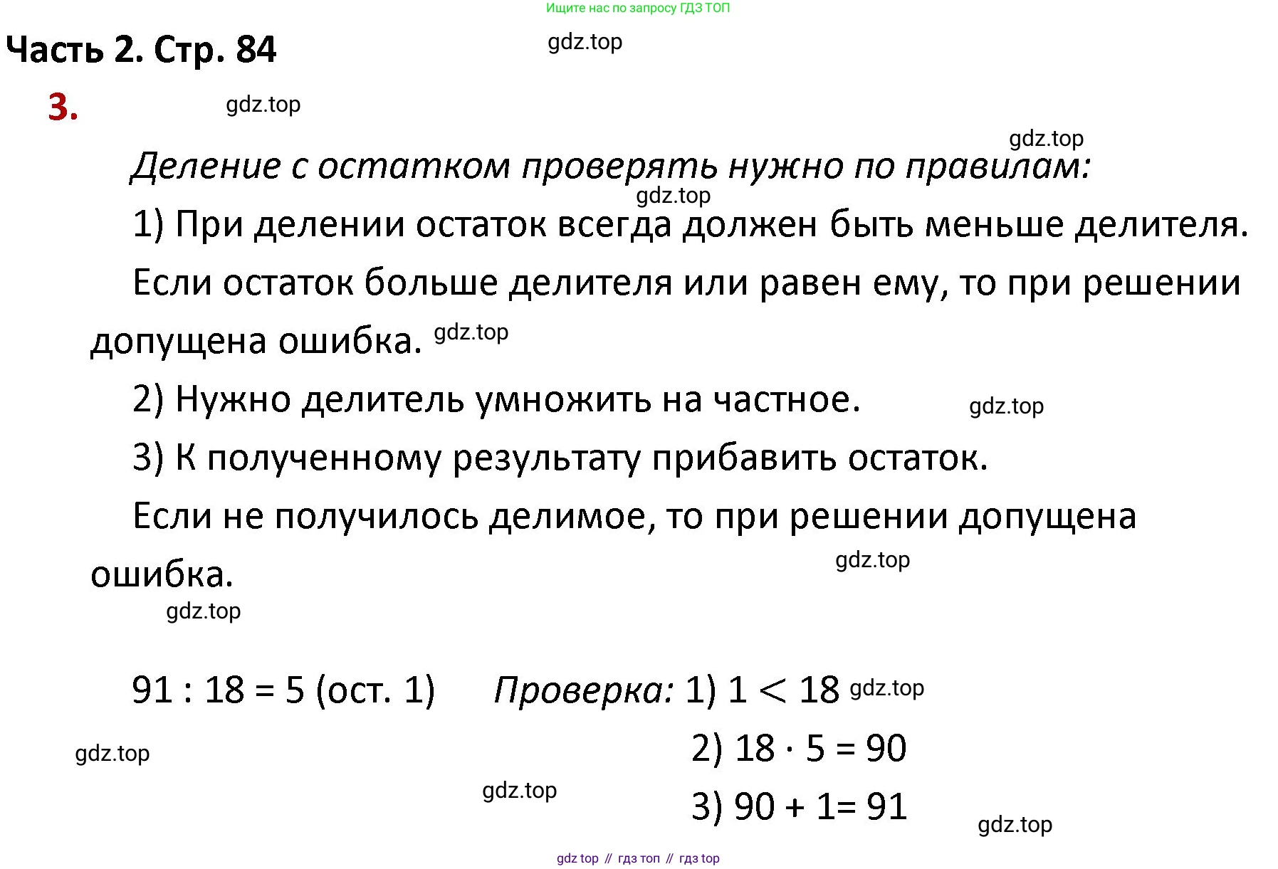 ГДЗ Математика, 4 класс Учебник, авторы: Моро Мария Игнатьевна, Бантова Мария Александровна, Бельтюкова Галина Васильевна, Волкова Светлана Ивановна, Степанова Светлана Вячеславовна, издательство Просвещение, Москва, 2023, белого цвета, Часть 2, страница 84, номер 3, Решение