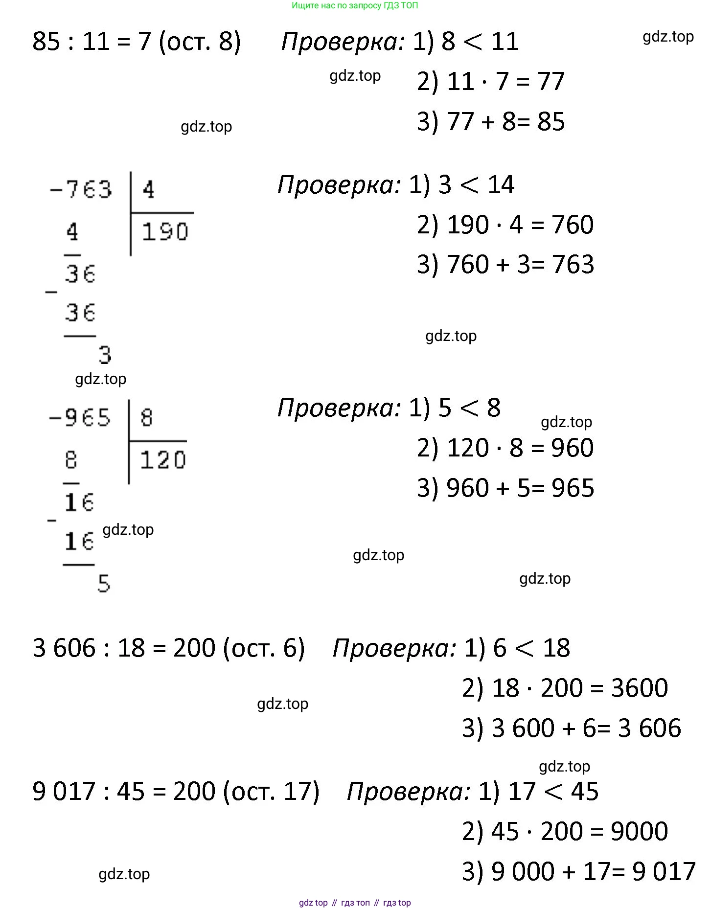 ГДЗ Математика, 4 класс Учебник, авторы: Моро Мария Игнатьевна, Бантова Мария Александровна, Бельтюкова Галина Васильевна, Волкова Светлана Ивановна, Степанова Светлана Вячеславовна, издательство Просвещение, Москва, 2023, белого цвета, Часть 2, страница 84, номер 3, Решение (продолжение 2)