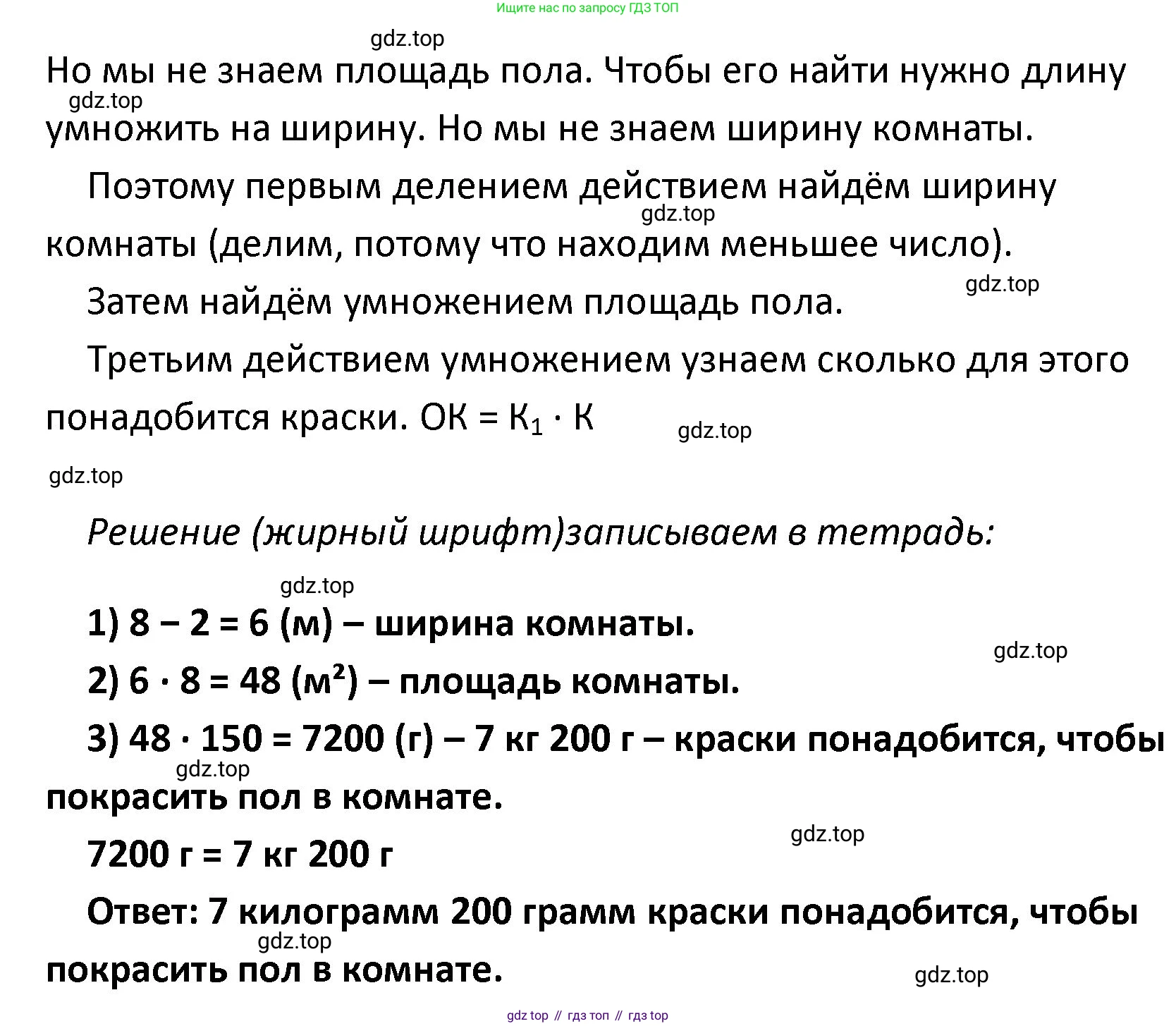 ГДЗ Математика, 4 класс Учебник, авторы: Моро Мария Игнатьевна, Бантова Мария Александровна, Бельтюкова Галина Васильевна, Волкова Светлана Ивановна, Степанова Светлана Вячеславовна, издательство Просвещение, Москва, 2023, белого цвета, Часть 2, страница 87, номер 30, Решение (продолжение 2)