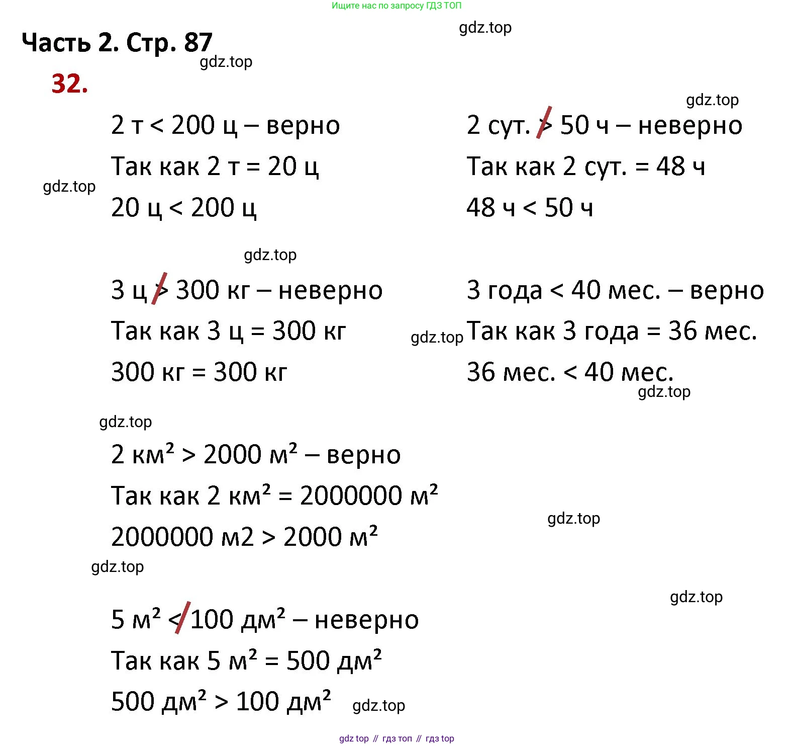 ГДЗ Математика, 4 класс Учебник, авторы: Моро Мария Игнатьевна, Бантова Мария Александровна, Бельтюкова Галина Васильевна, Волкова Светлана Ивановна, Степанова Светлана Вячеславовна, издательство Просвещение, Москва, 2023, белого цвета, Часть 2, страница 87, номер 32, Решение