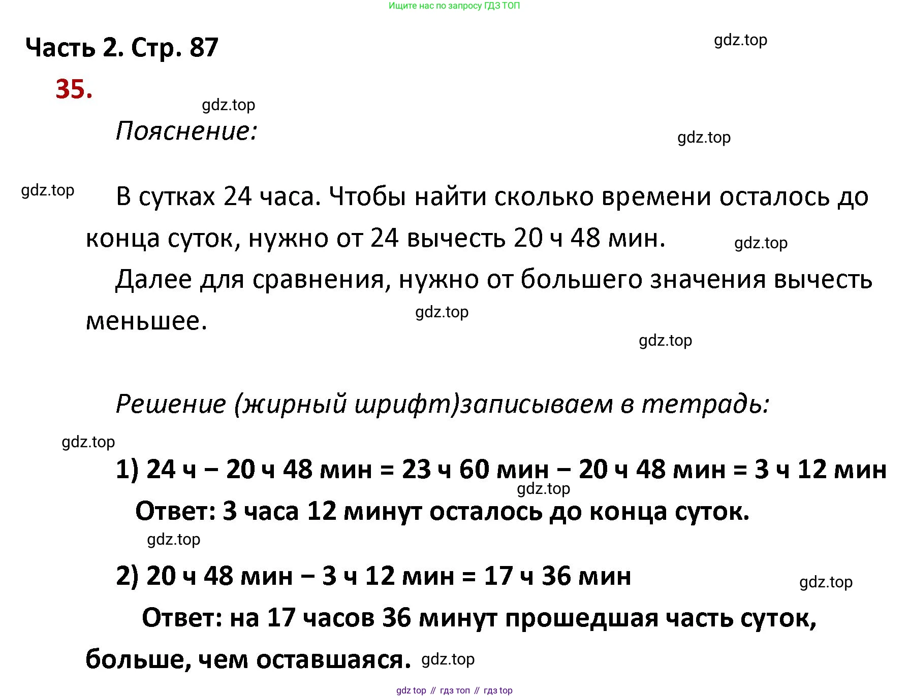 ГДЗ Математика, 4 класс Учебник, авторы: Моро Мария Игнатьевна, Бантова Мария Александровна, Бельтюкова Галина Васильевна, Волкова Светлана Ивановна, Степанова Светлана Вячеславовна, издательство Просвещение, Москва, 2023, белого цвета, Часть 2, страница 87, номер 35, Решение