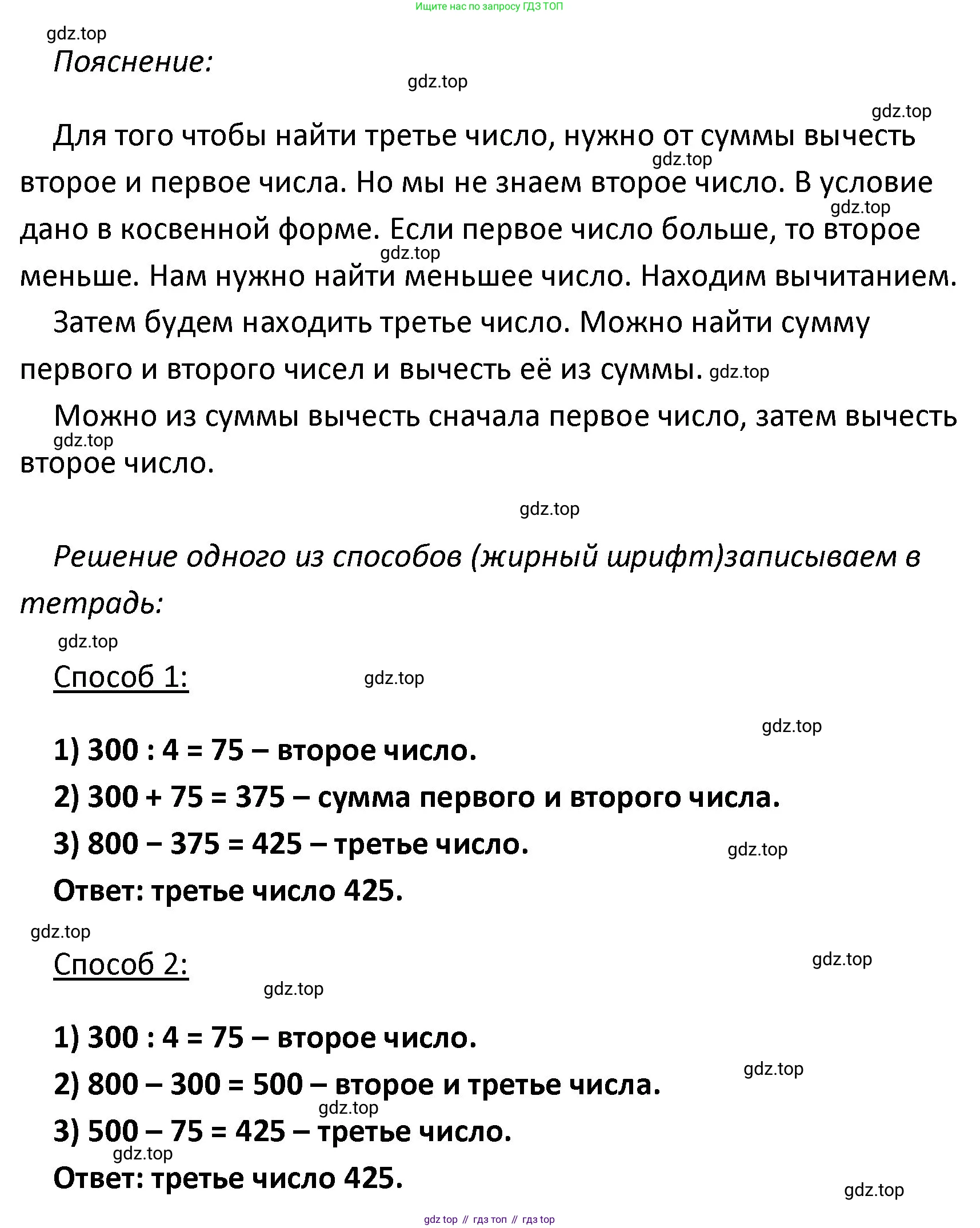 ГДЗ Математика, 4 класс Учебник, авторы: Моро Мария Игнатьевна, Бантова Мария Александровна, Бельтюкова Галина Васильевна, Волкова Светлана Ивановна, Степанова Светлана Вячеславовна, издательство Просвещение, Москва, 2023, белого цвета, Часть 2, страница 87, номер 36, Решение (продолжение 2)